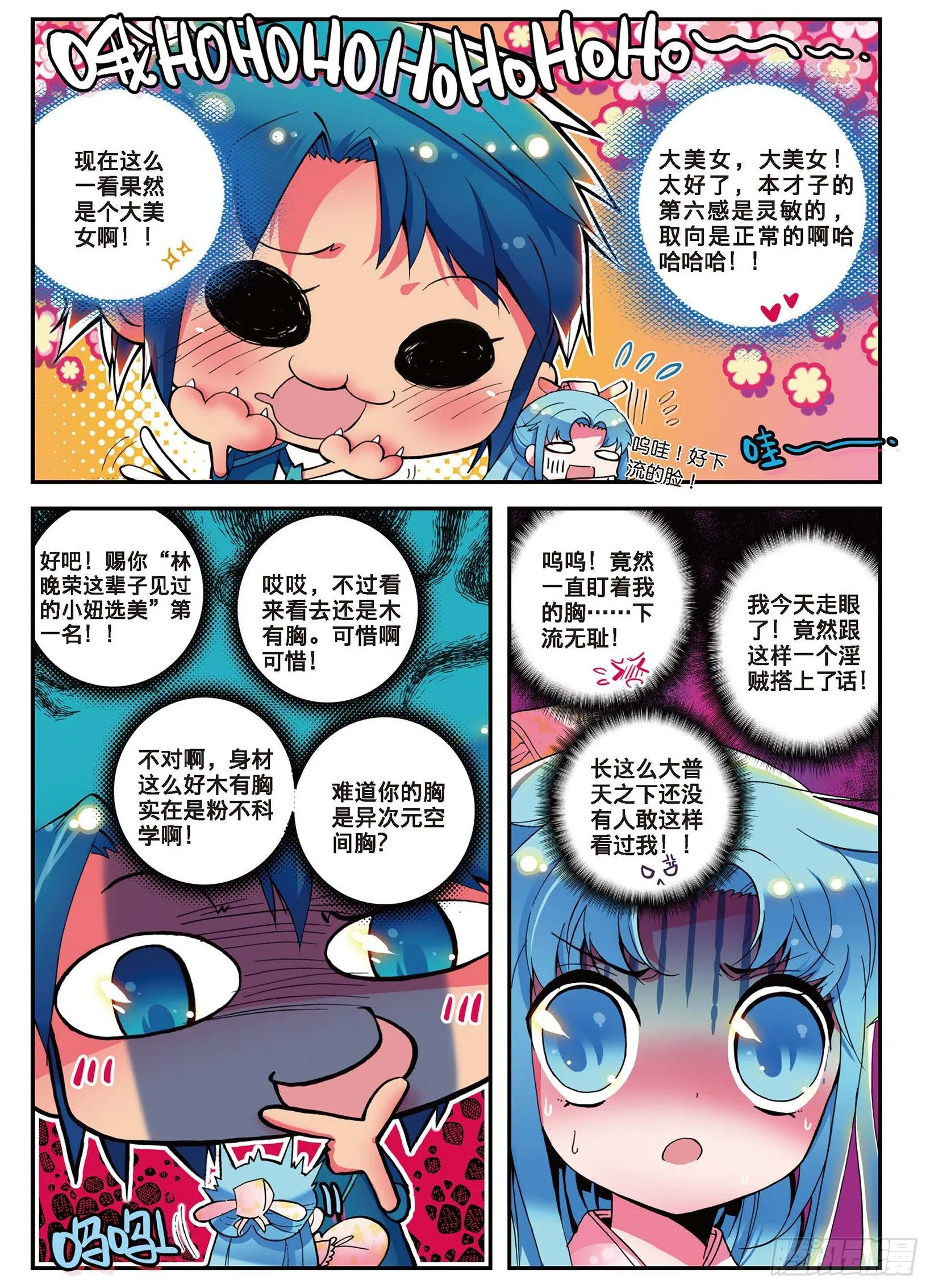 2 不打不相识 第3页