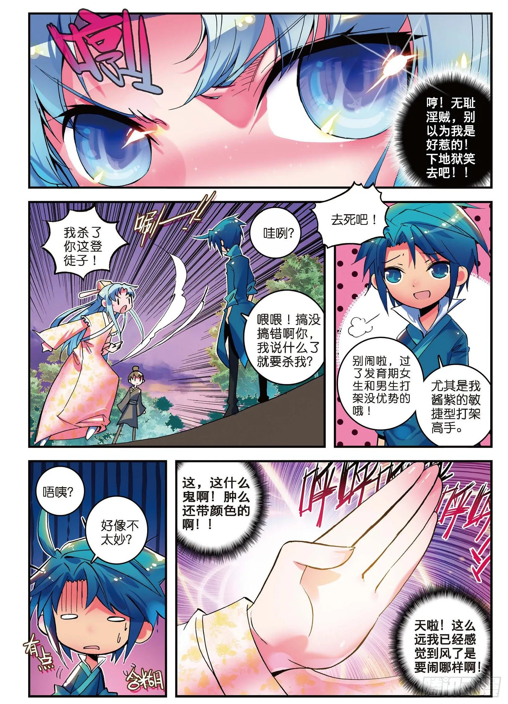 2 不打不相识 第4页