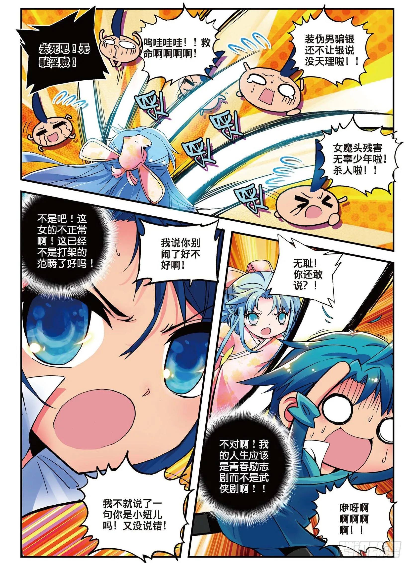 2 不打不相识 第6页