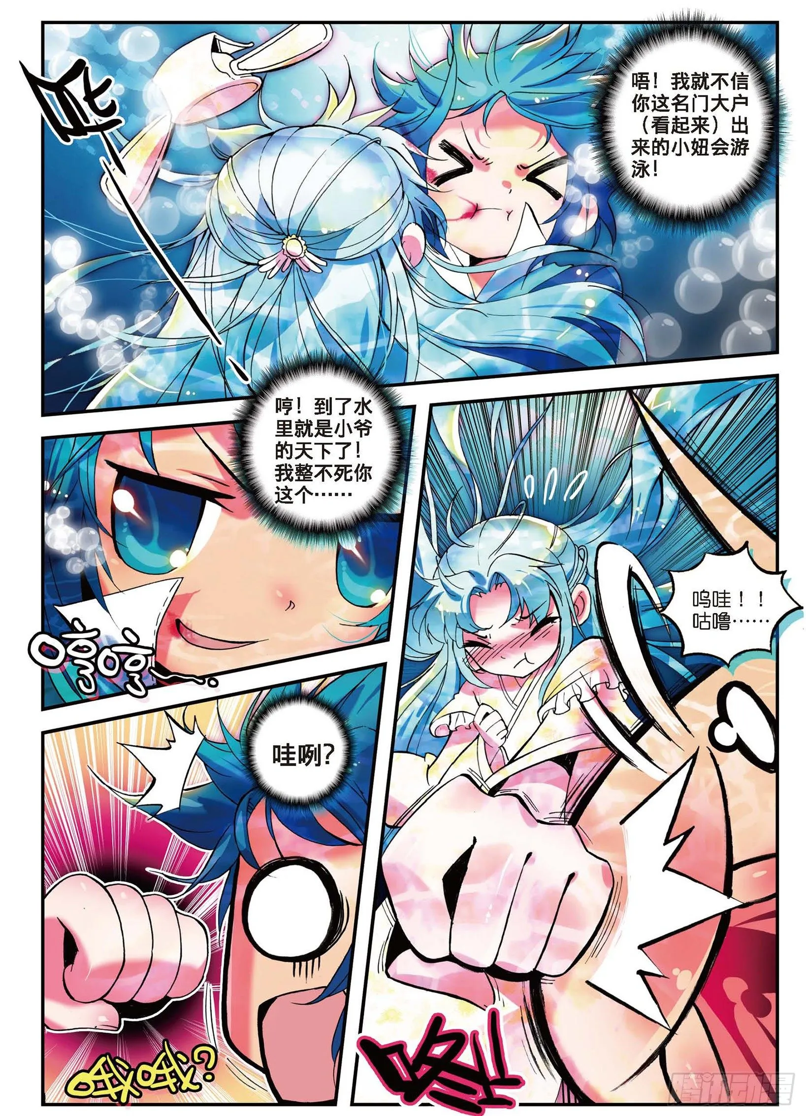 2 不打不相识 第11页