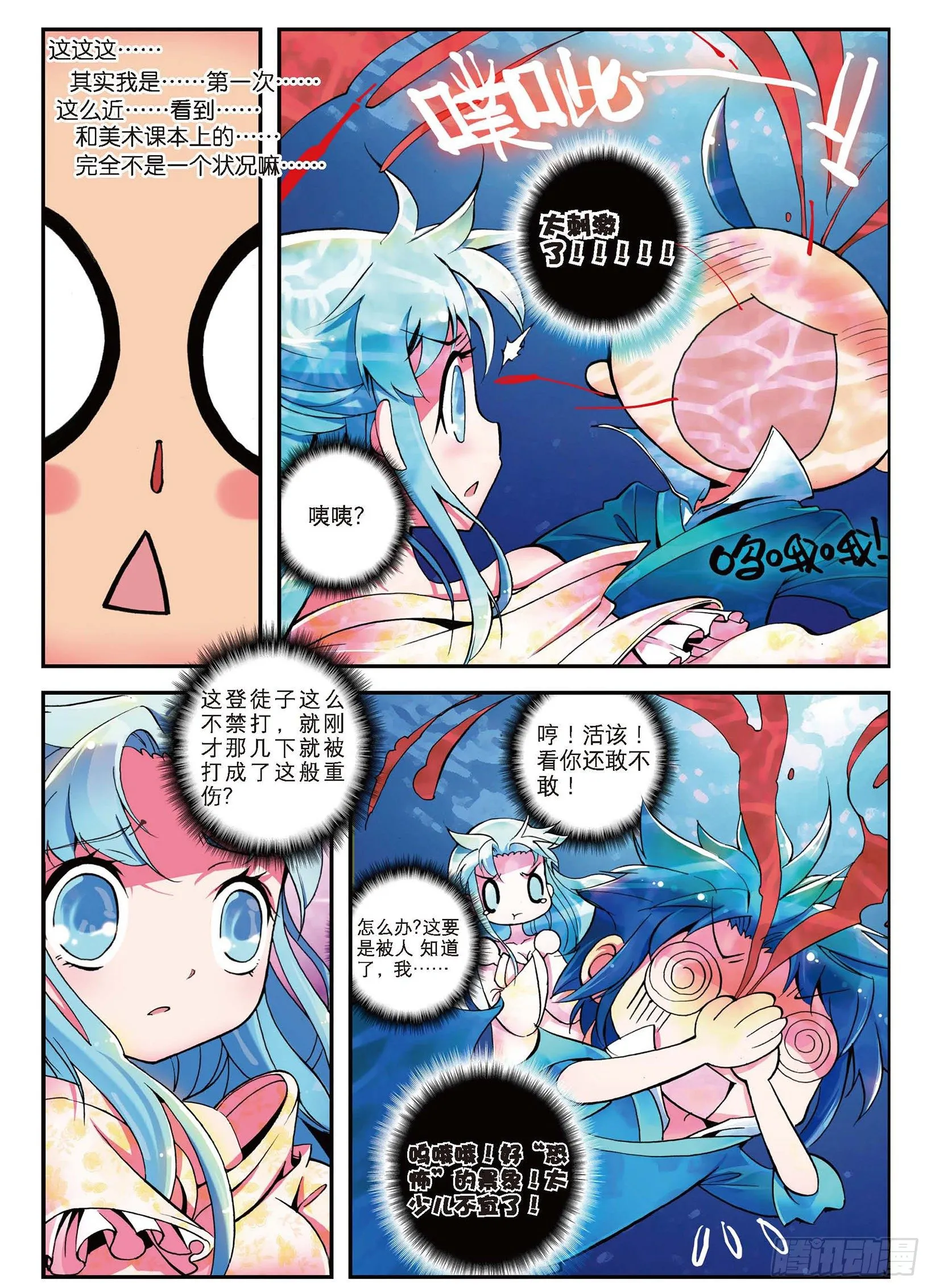 2 不打不相识 第14页