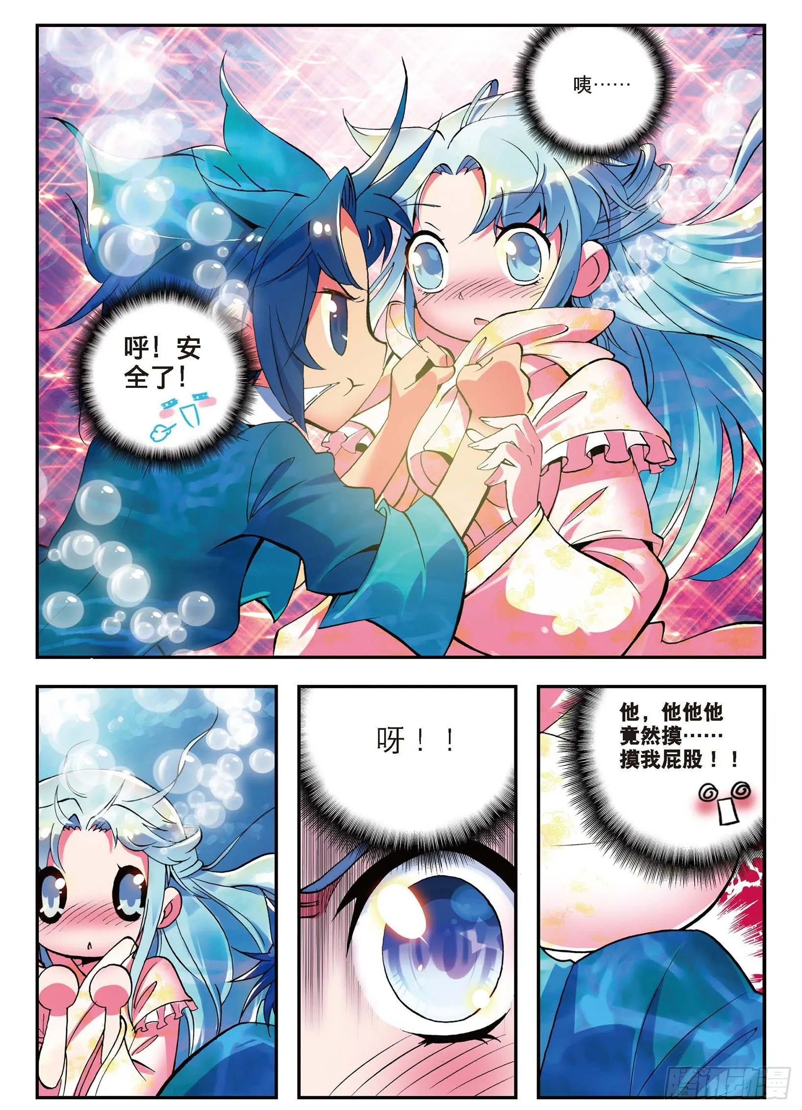 2 不打不相识 第16页