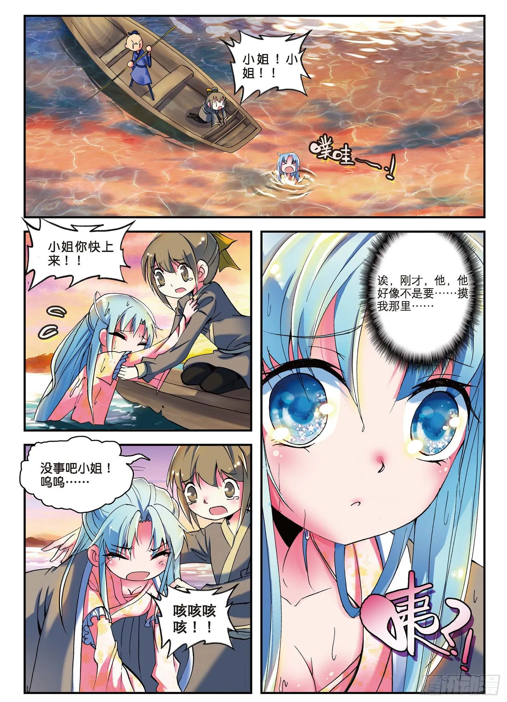 2 不打不相识 第19页