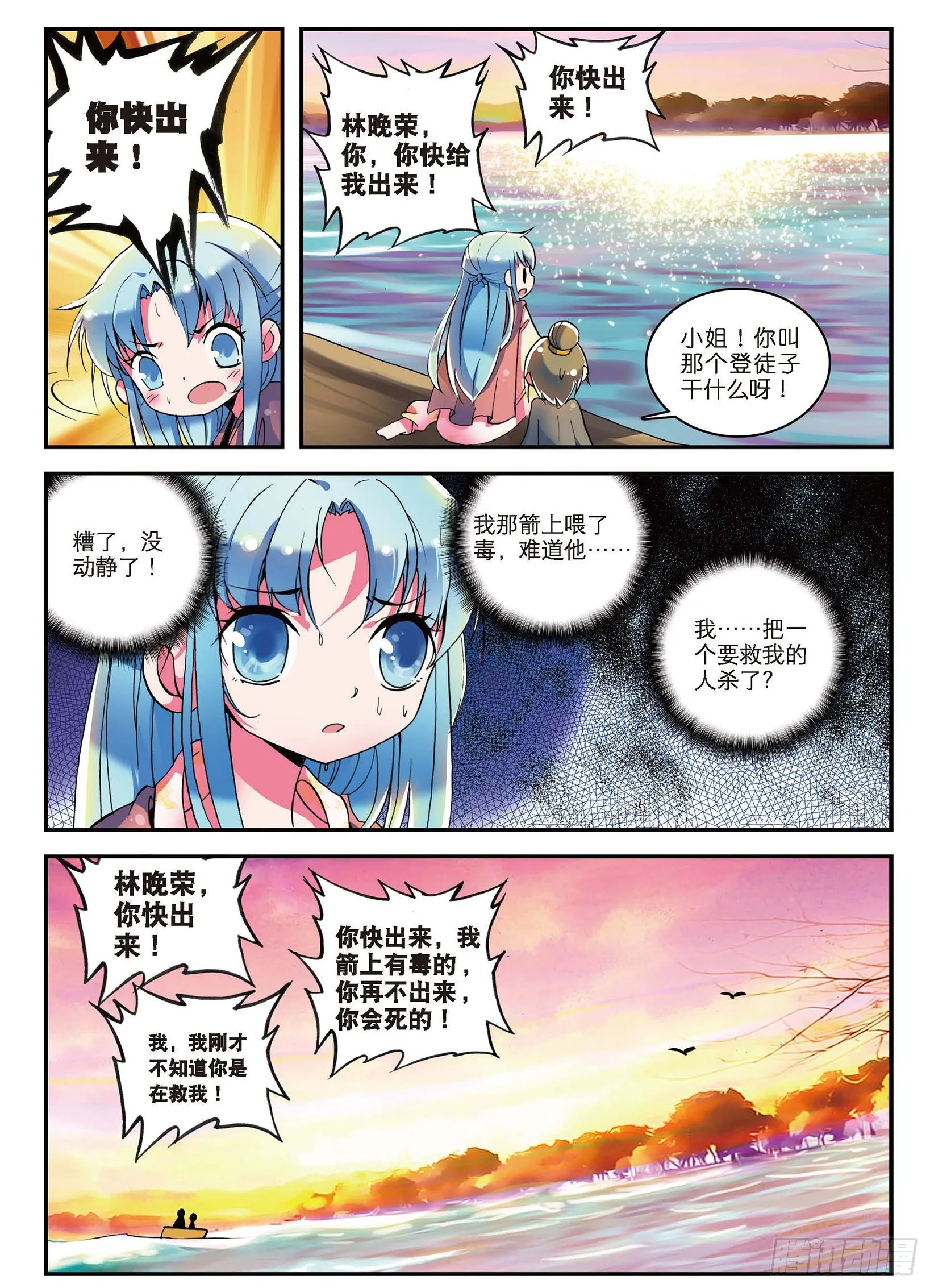 2 不打不相识 第20页