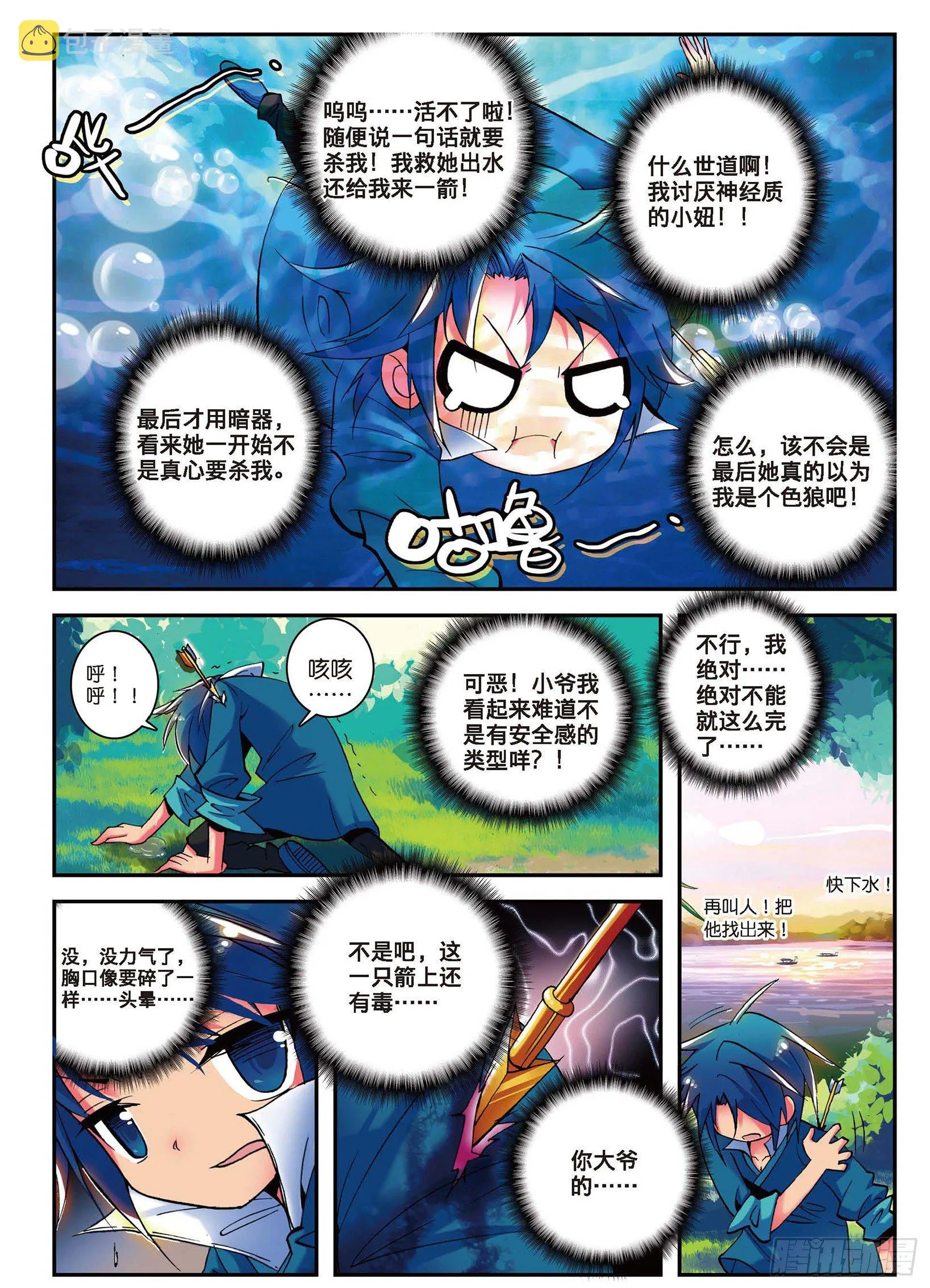 2 不打不相识 第21页
