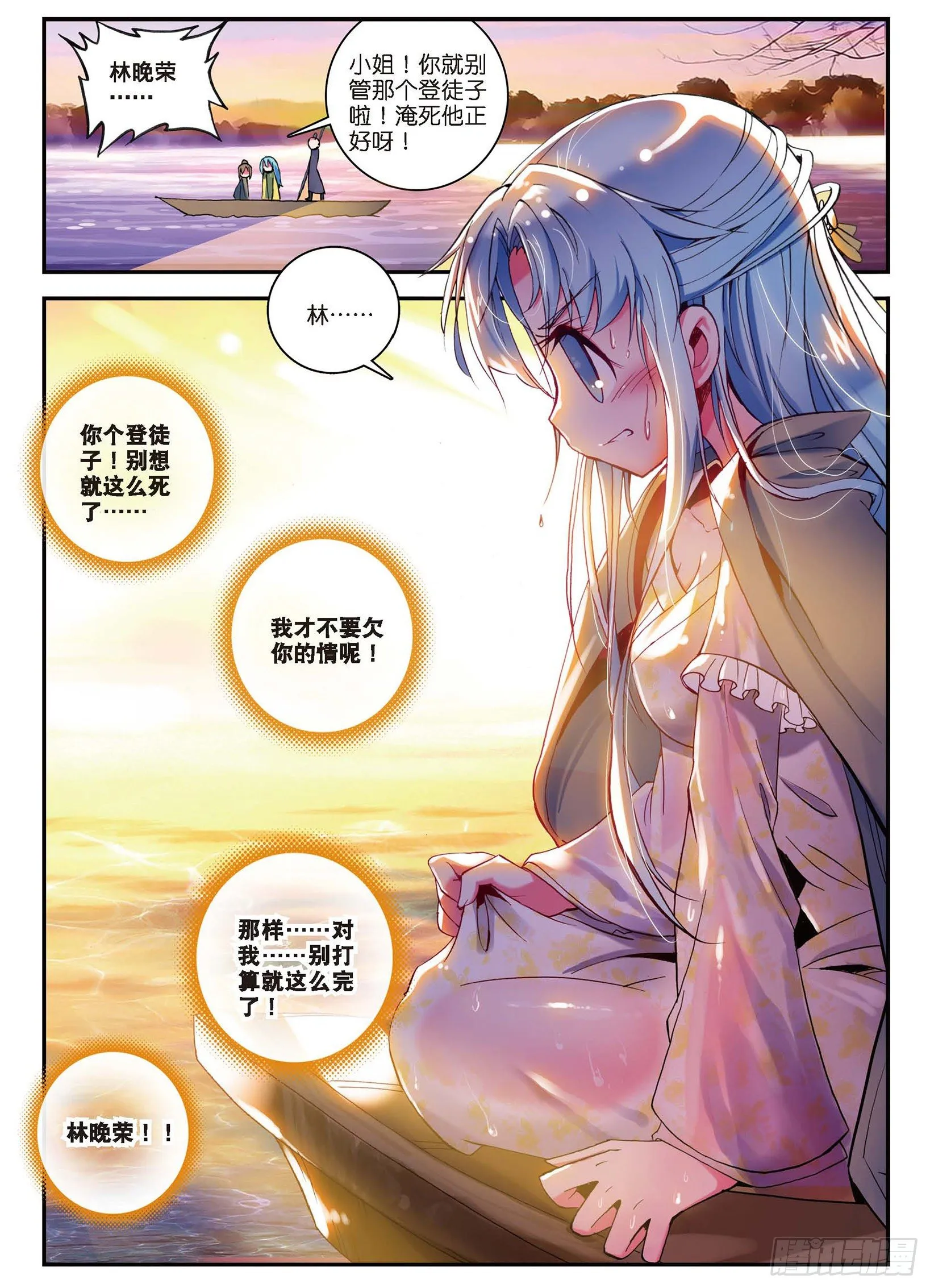 2 不打不相识 第22页