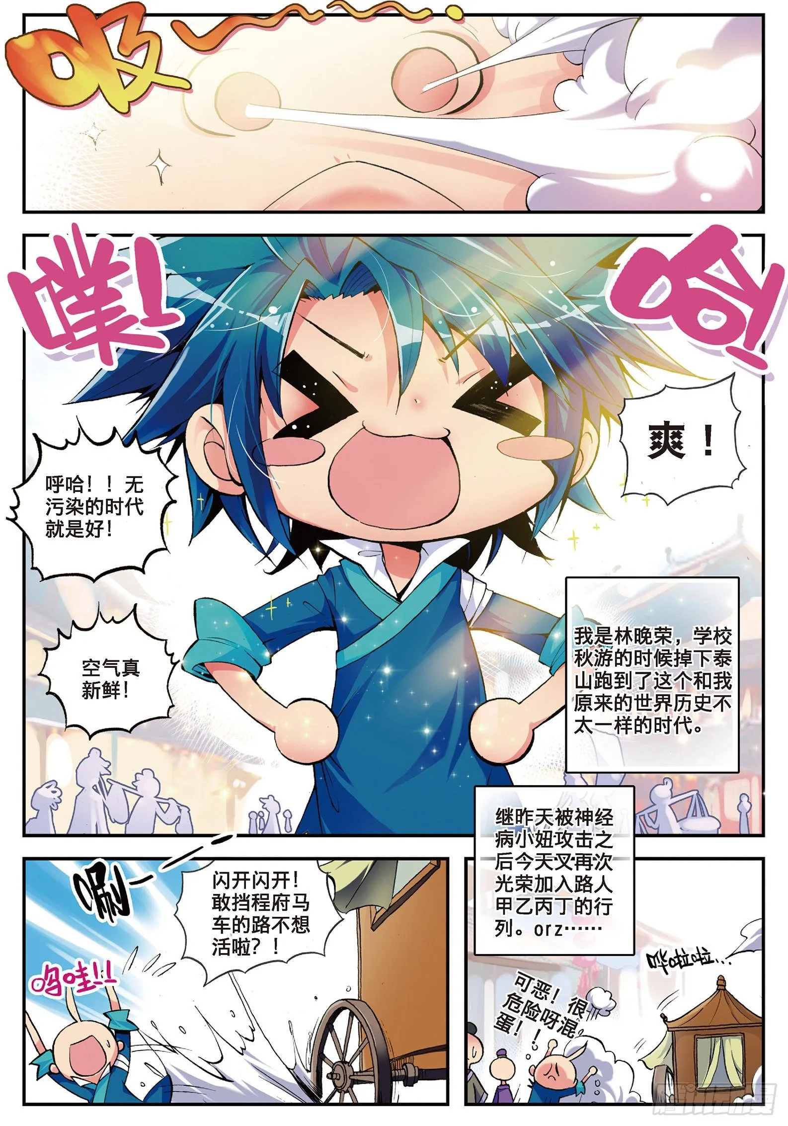 3 坑爹差事 第3页