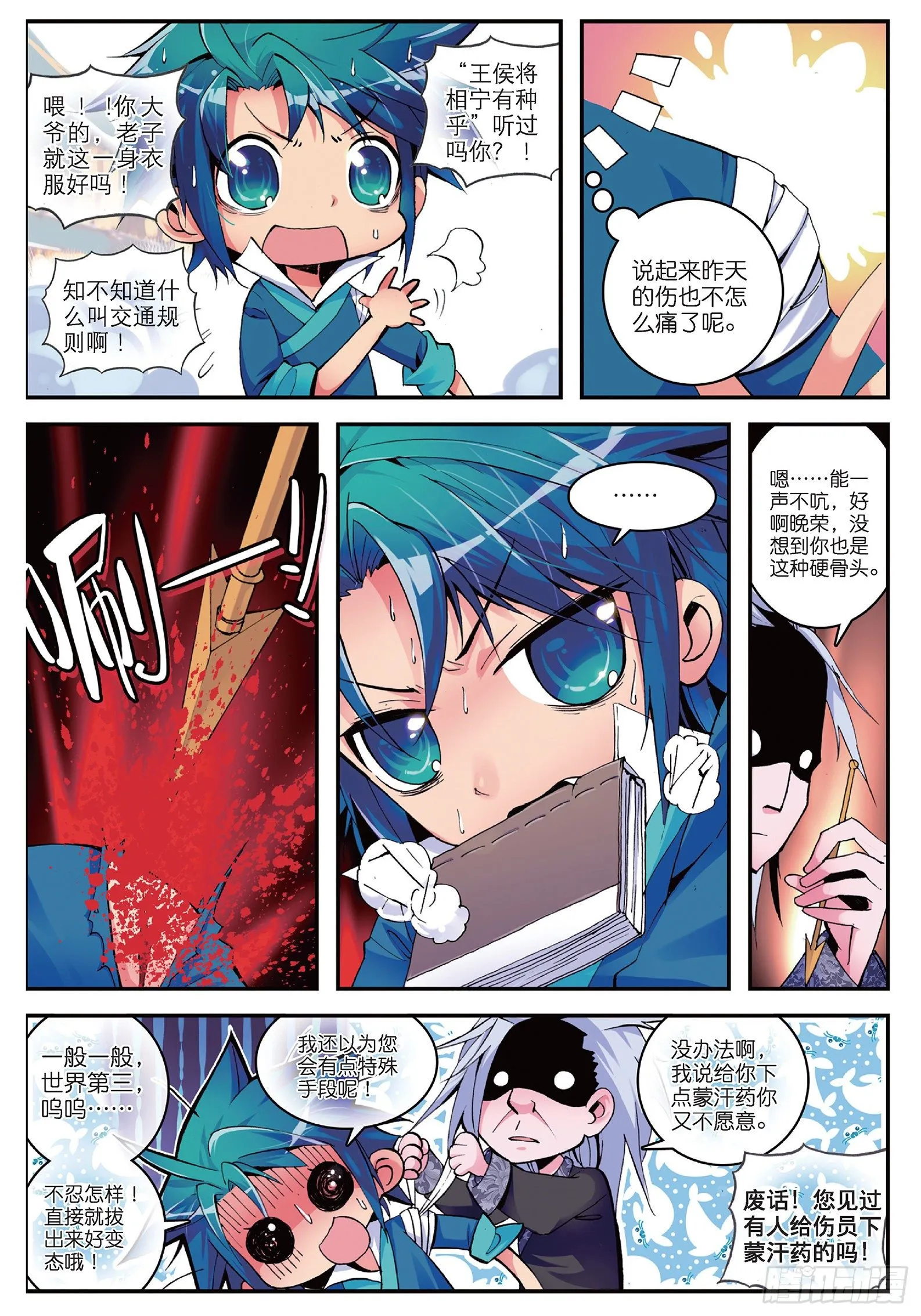 3 坑爹差事 第4页