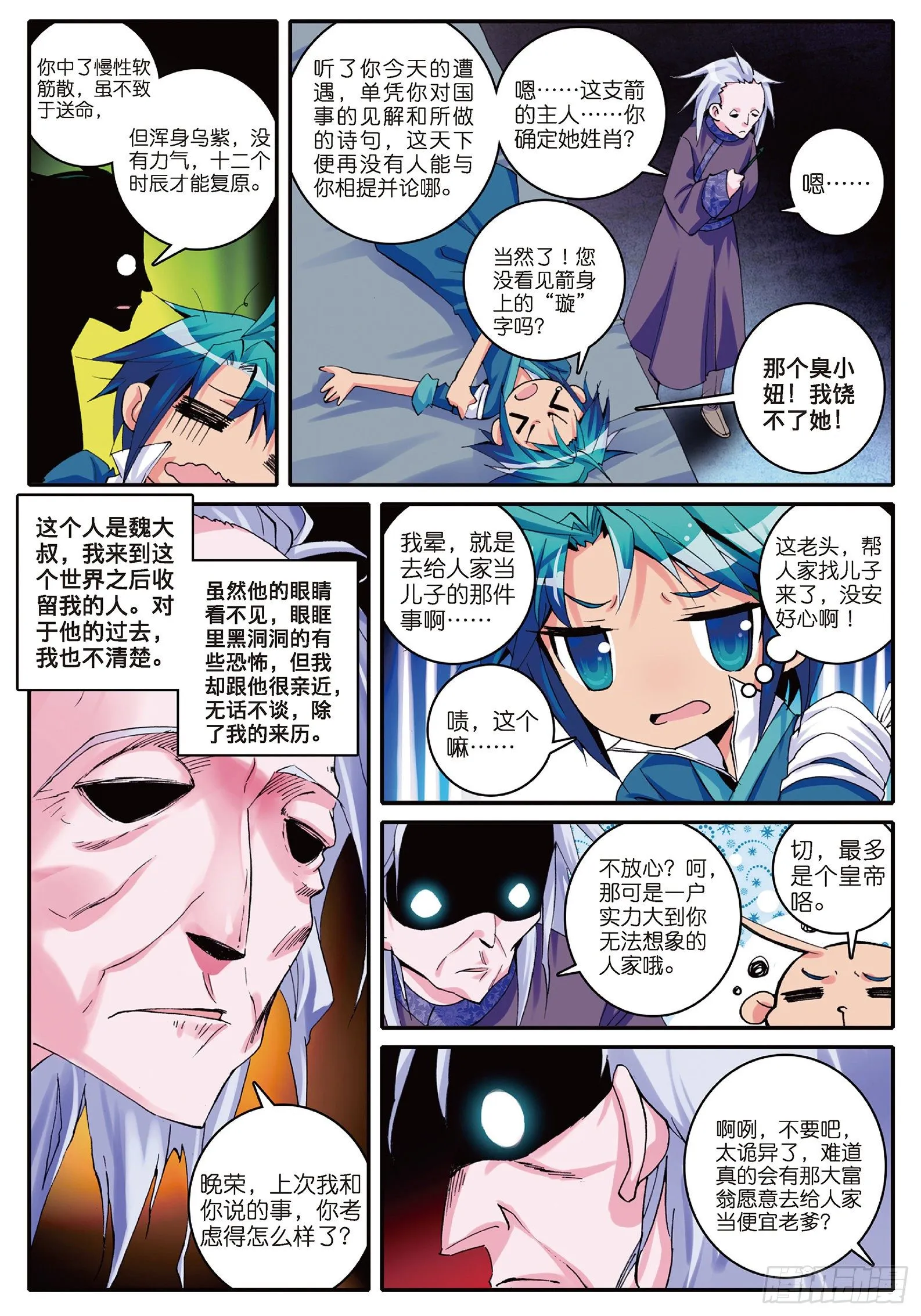 3 坑爹差事 第5页