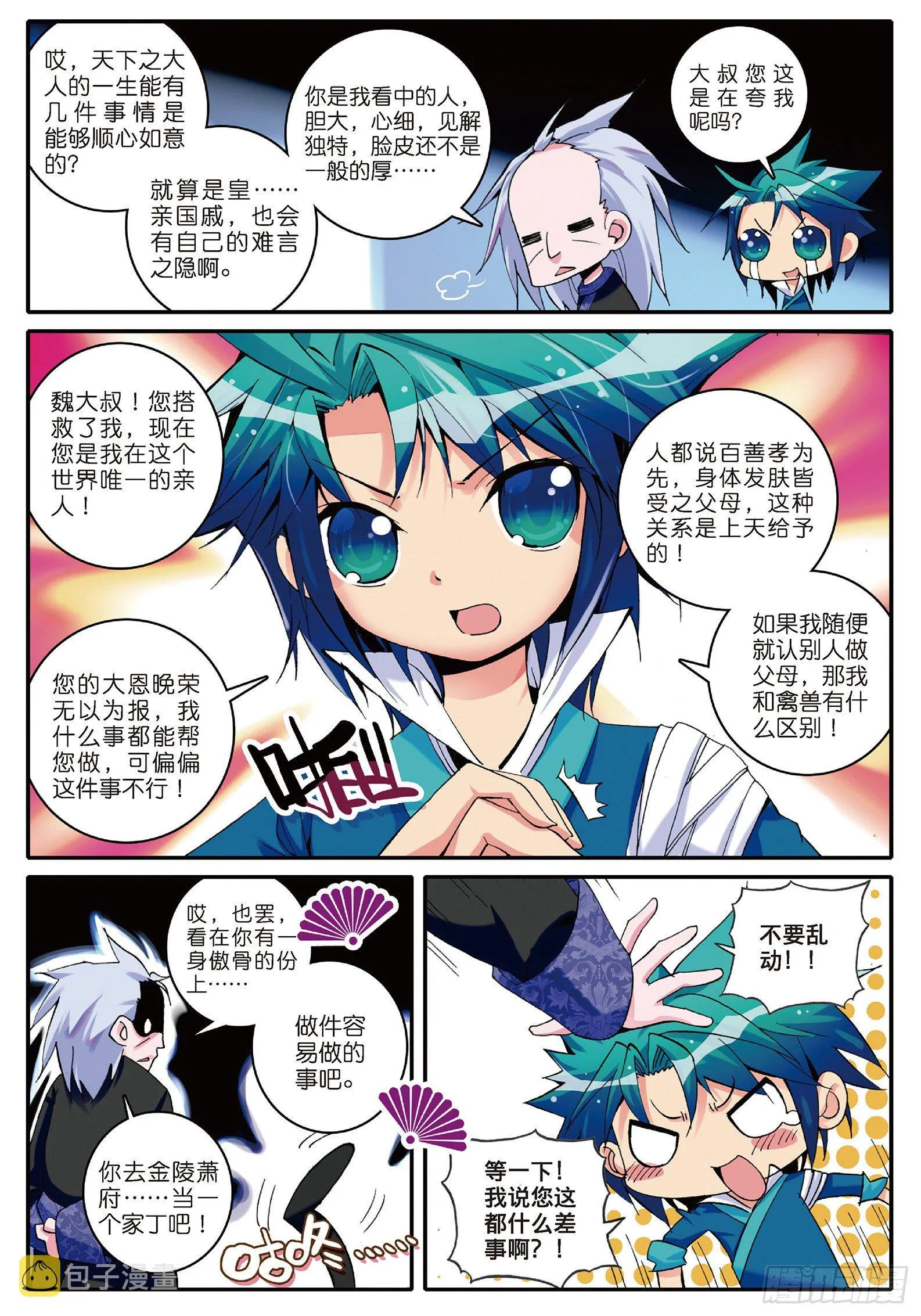 3 坑爹差事 第6页