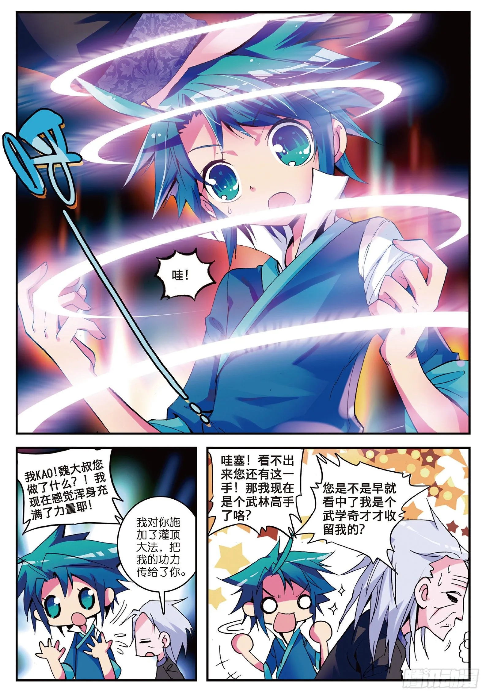 3 坑爹差事 第7页