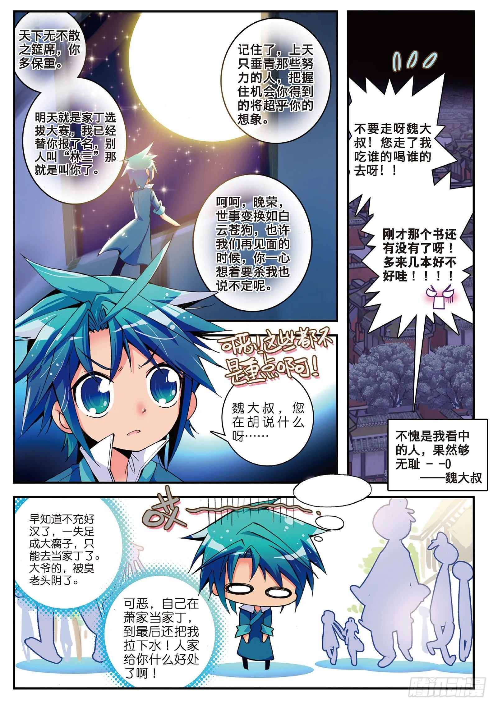 3 坑爹差事 第9页