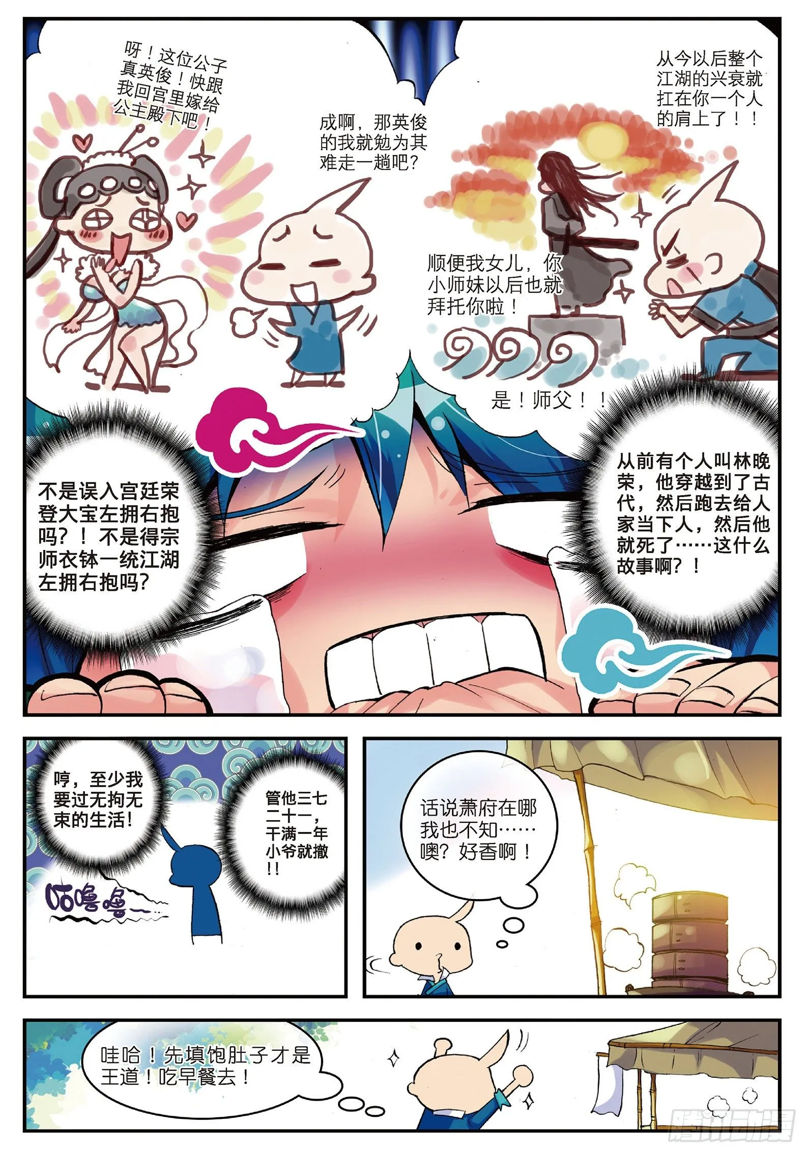 3 坑爹差事 第10页