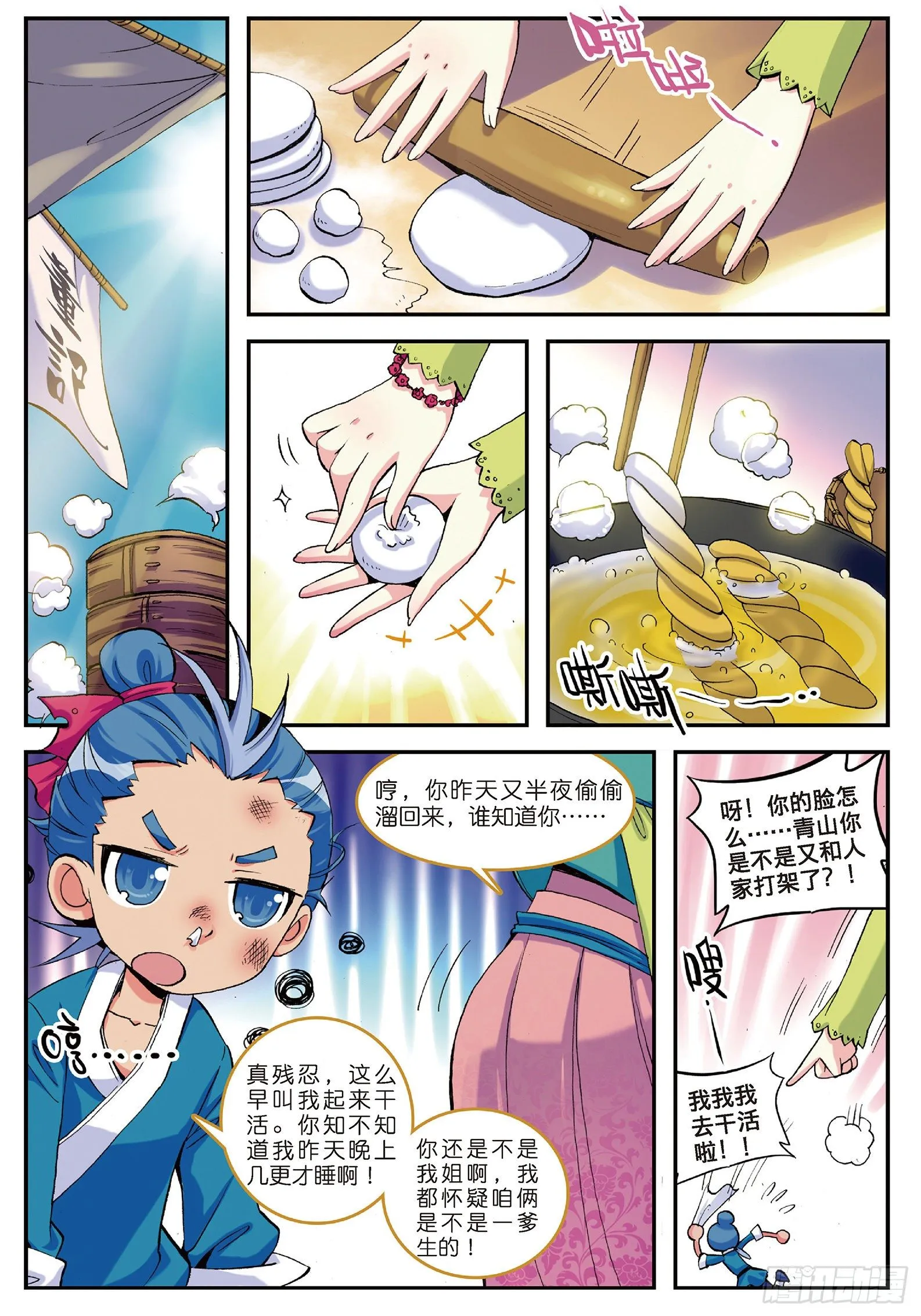 3 坑爹差事 第11页