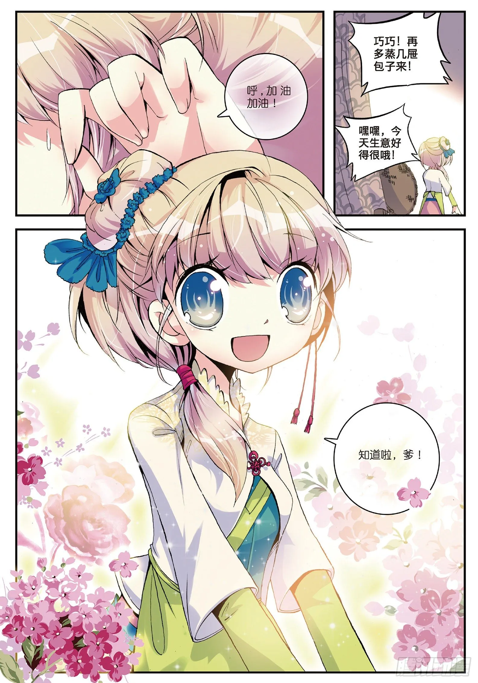 3 坑爹差事 第12页