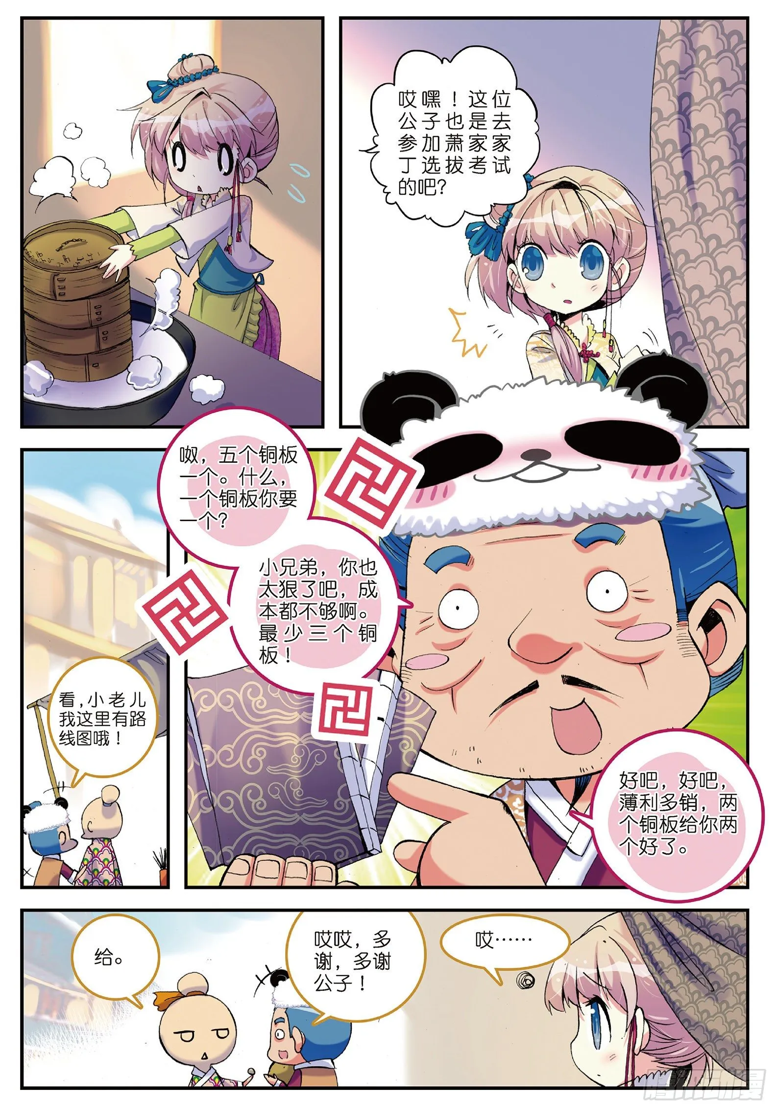3 坑爹差事 第13页