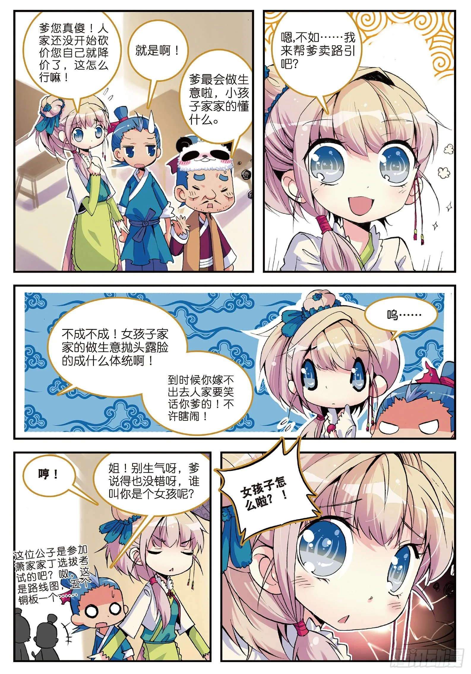 3 坑爹差事 第14页