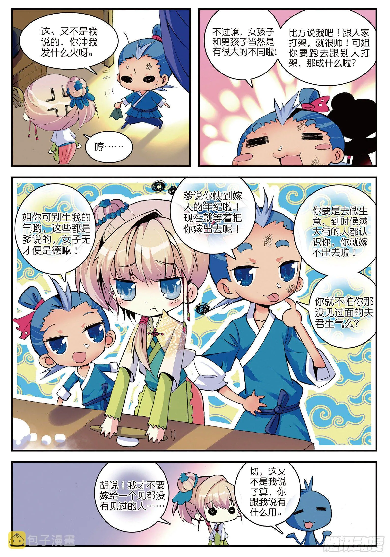 3 坑爹差事 第15页
