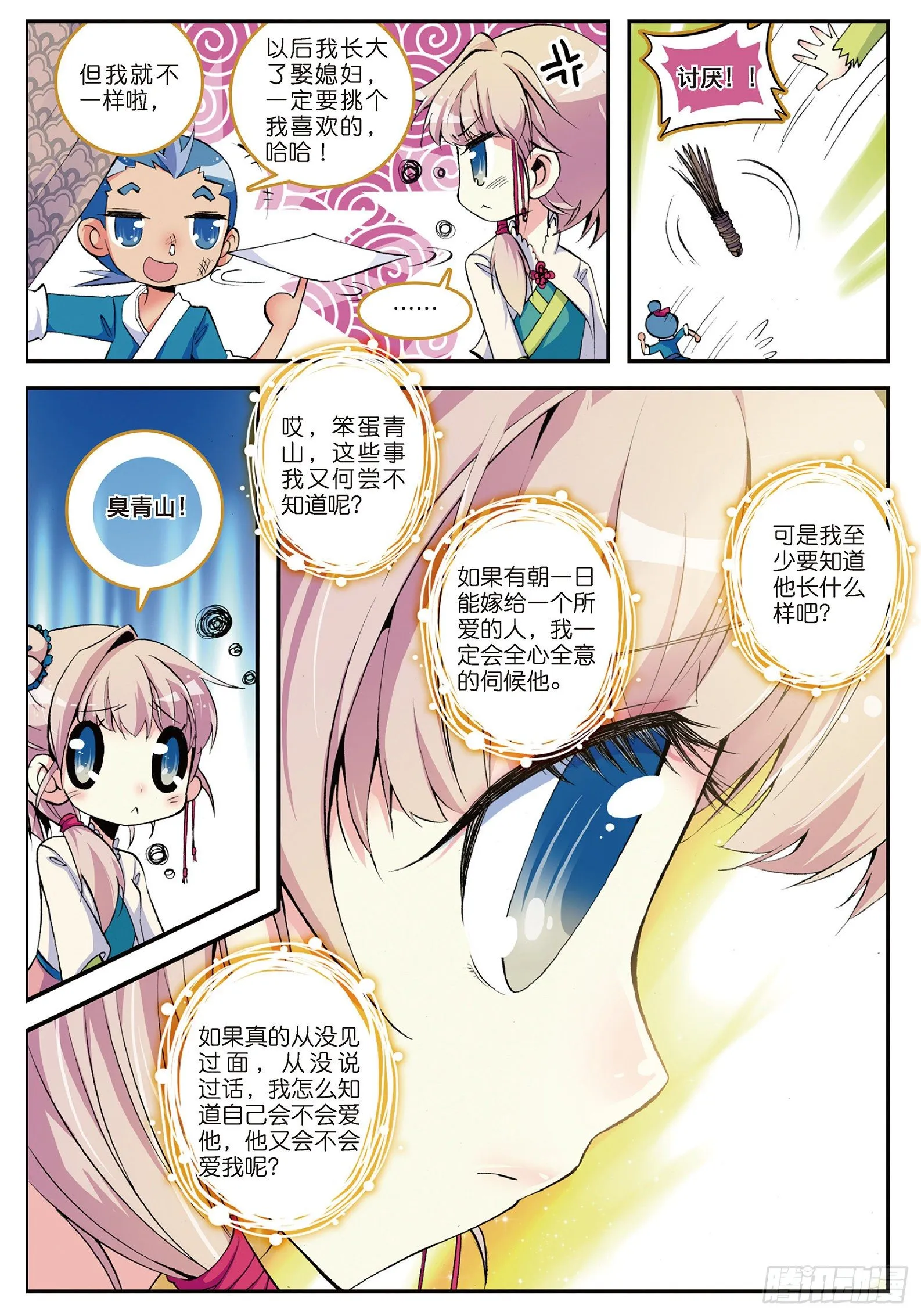3 坑爹差事 第16页