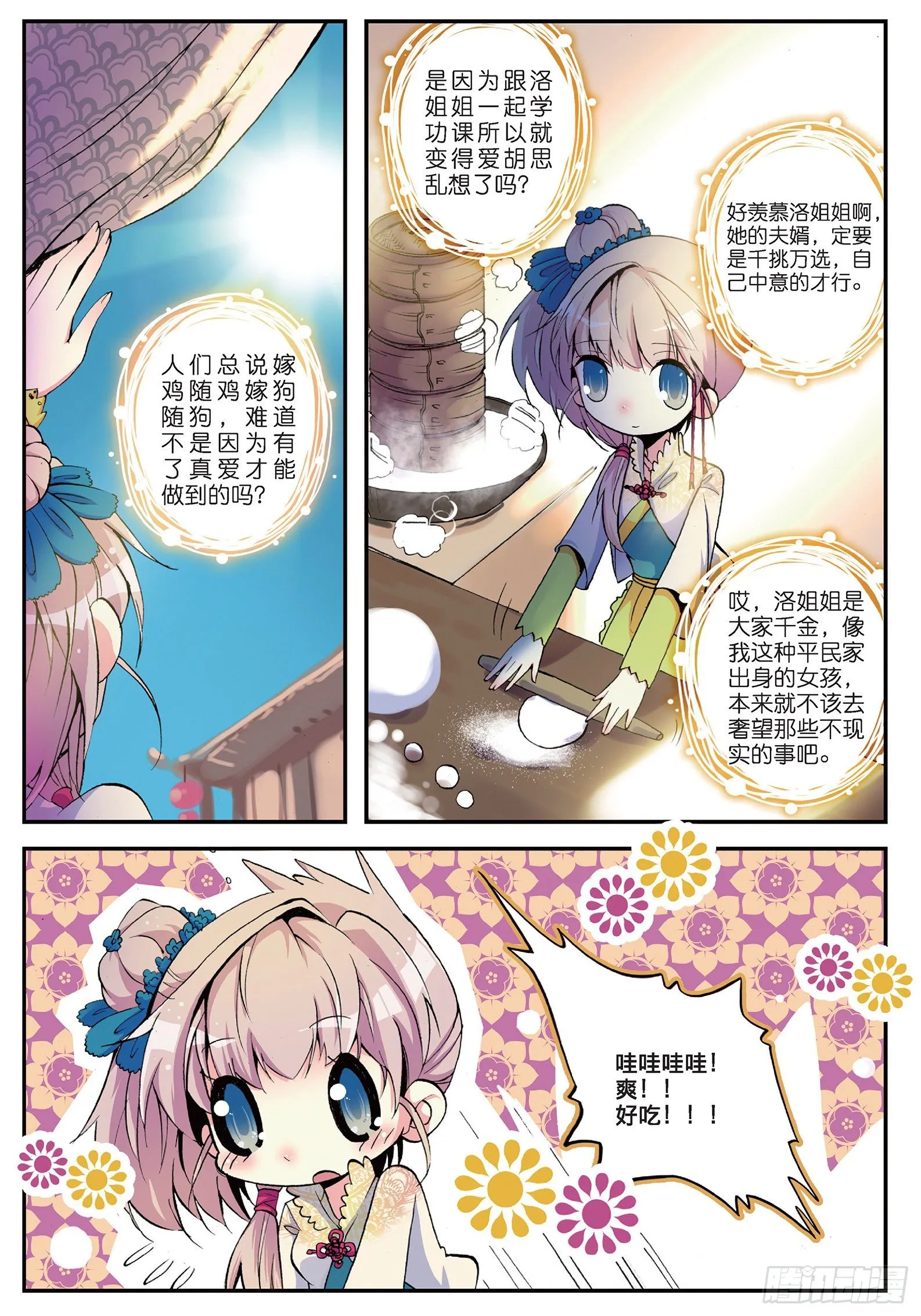 3 坑爹差事 第17页