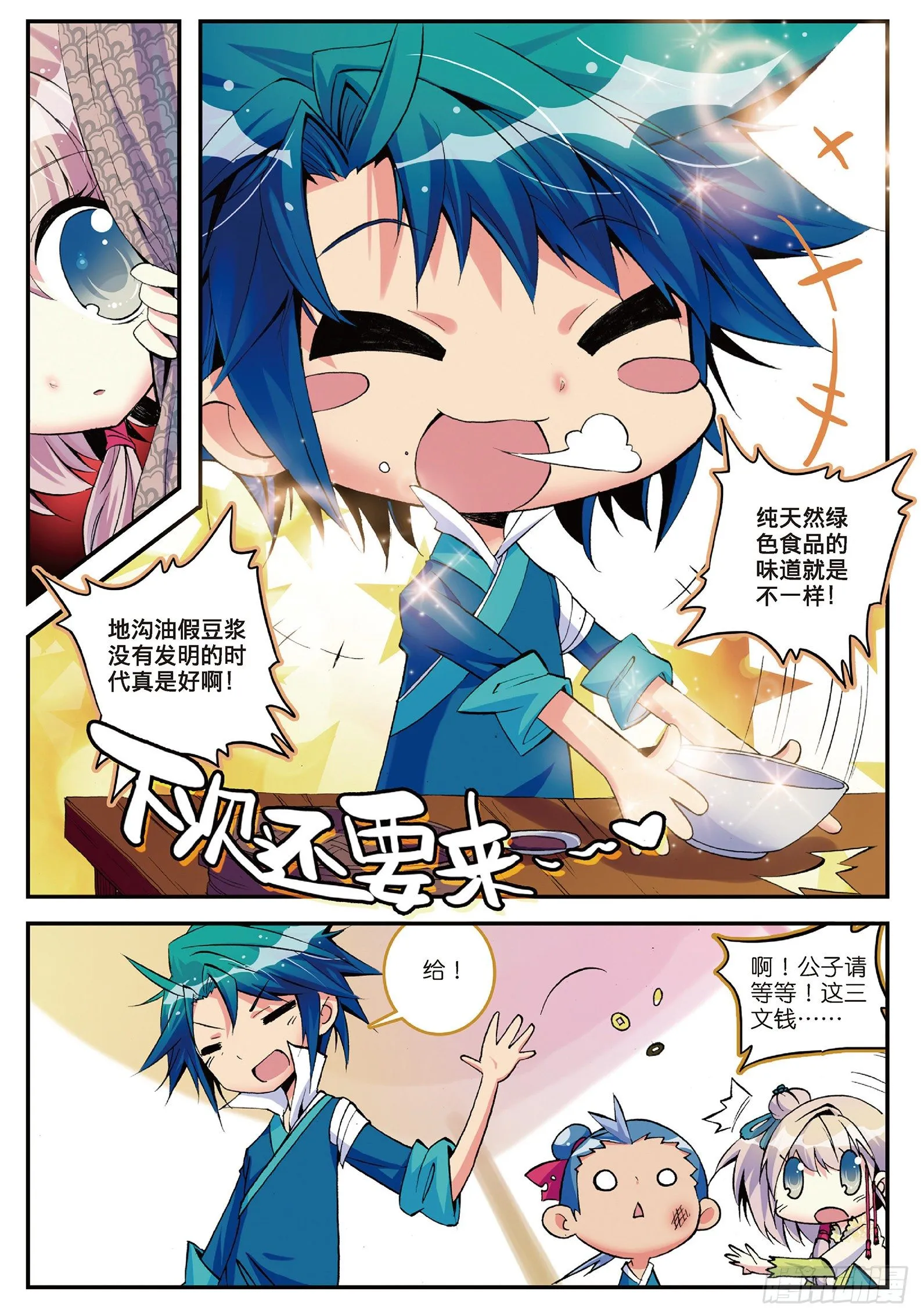 3 坑爹差事 第18页