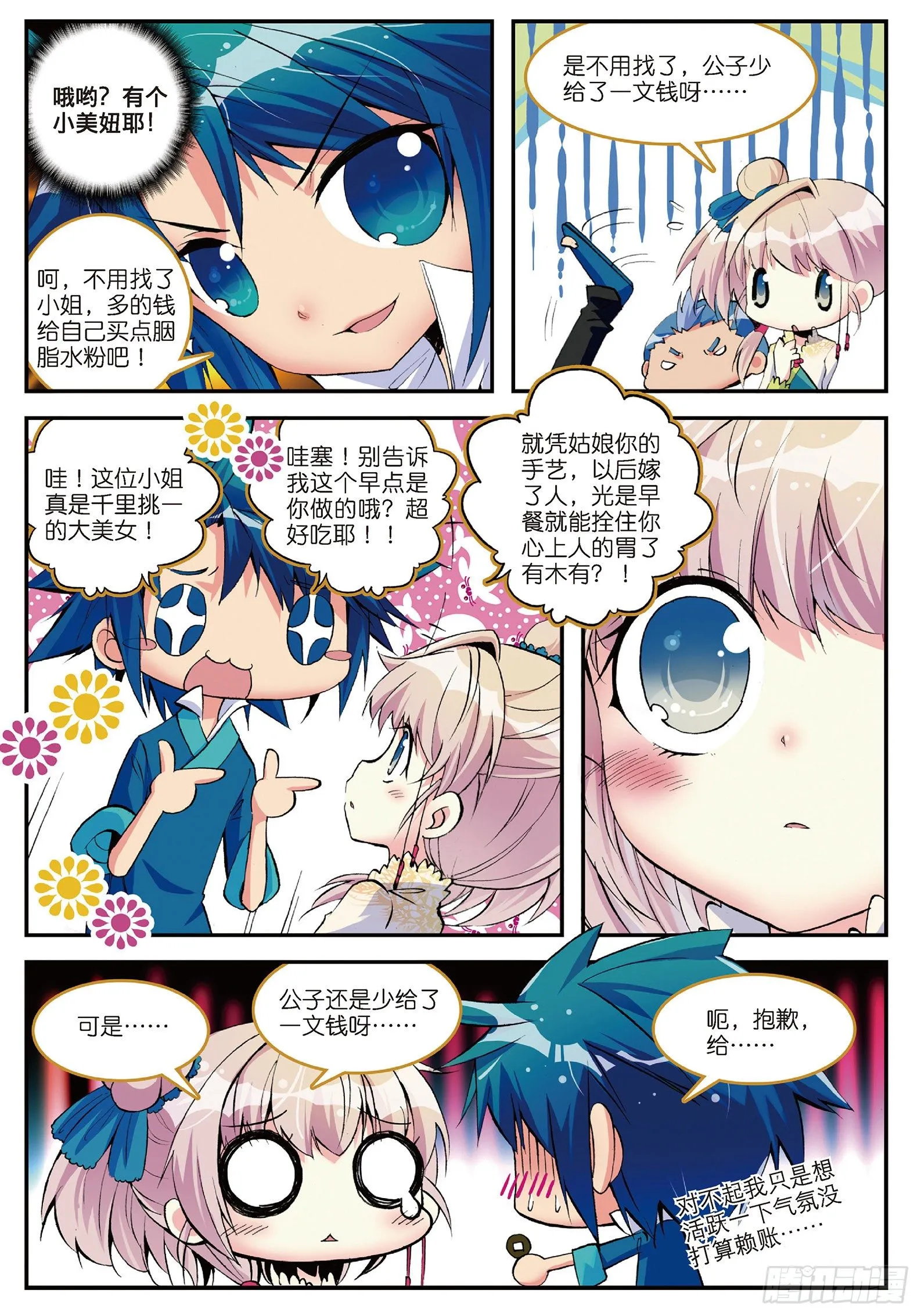 3 坑爹差事 第19页