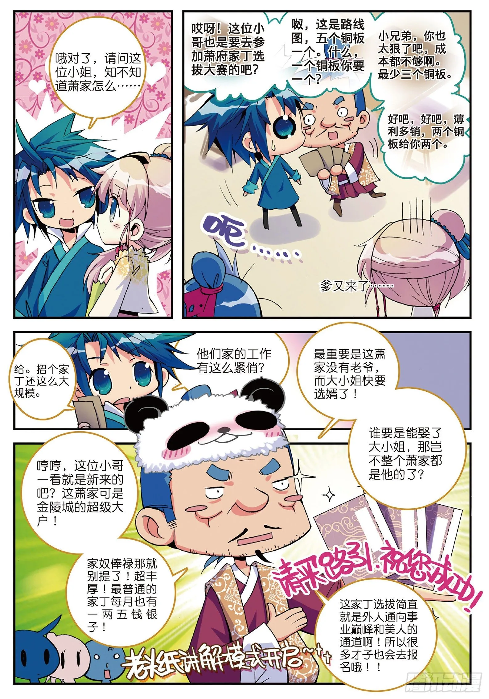 3 坑爹差事 第20页