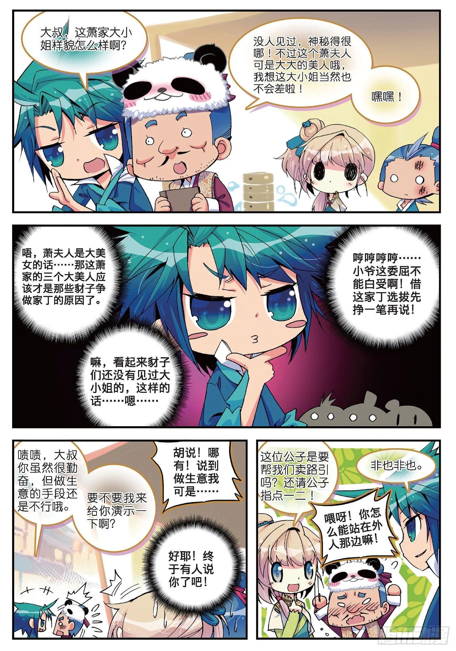 3 坑爹差事 第21页