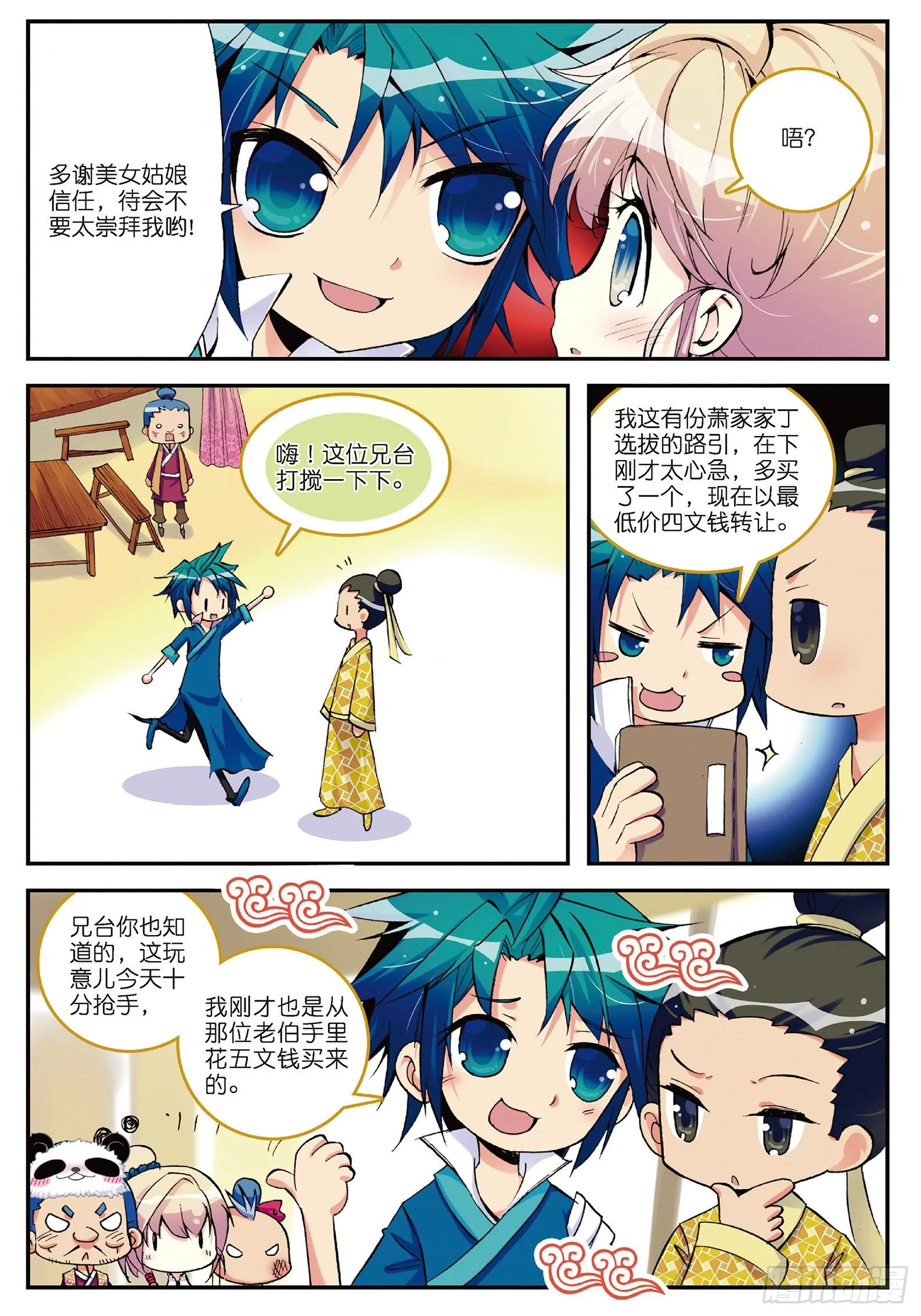 3 坑爹差事 第22页
