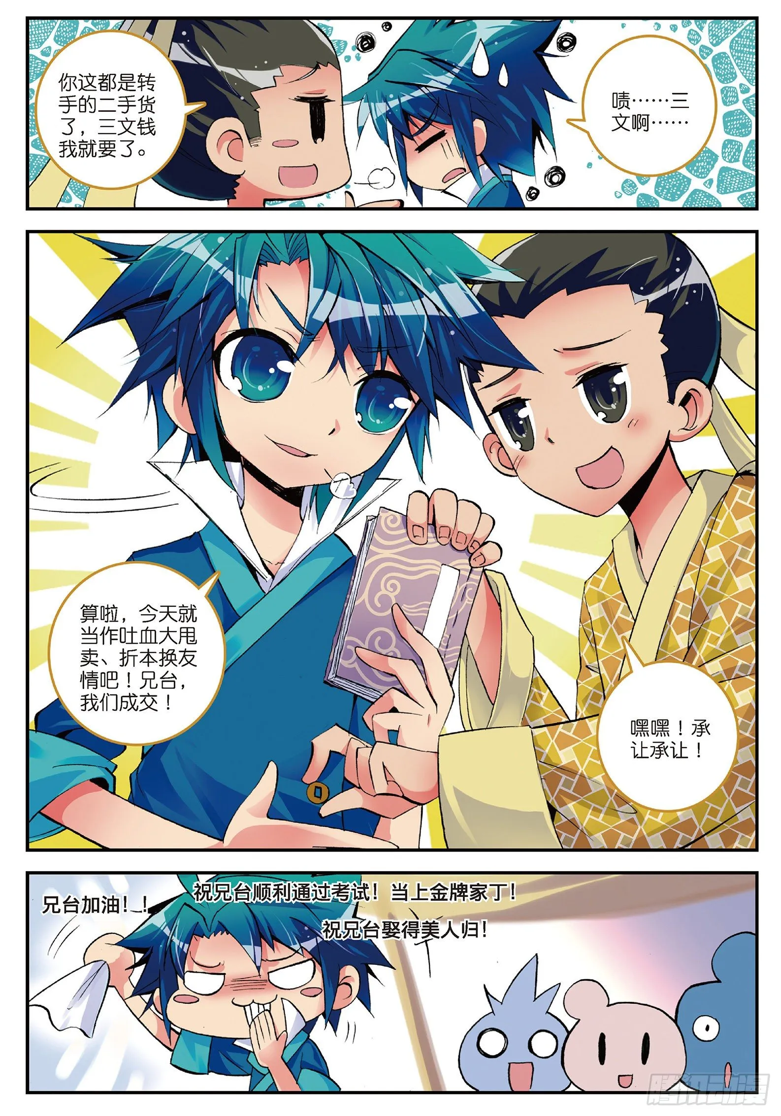 3 坑爹差事 第23页