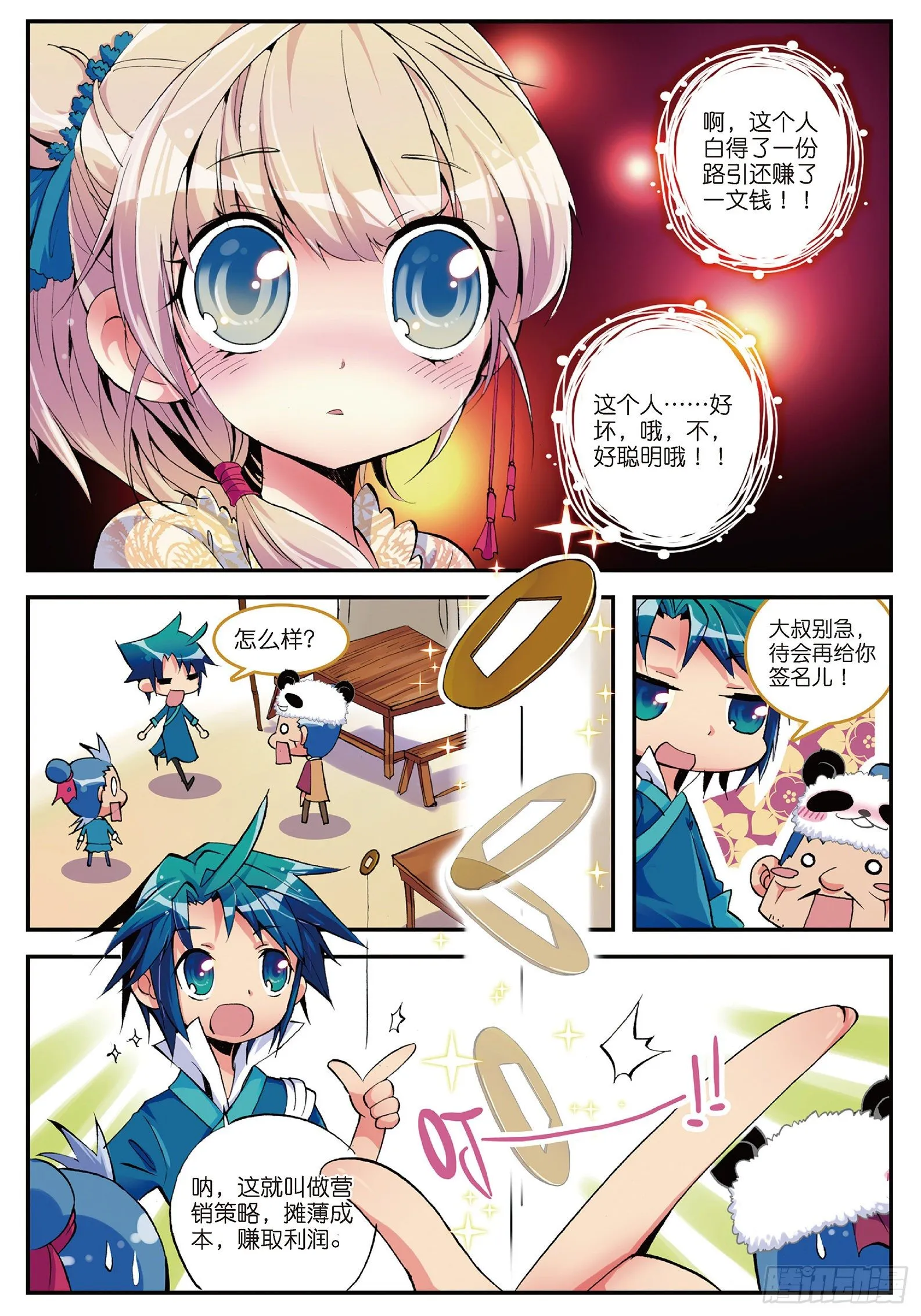 3 坑爹差事 第24页