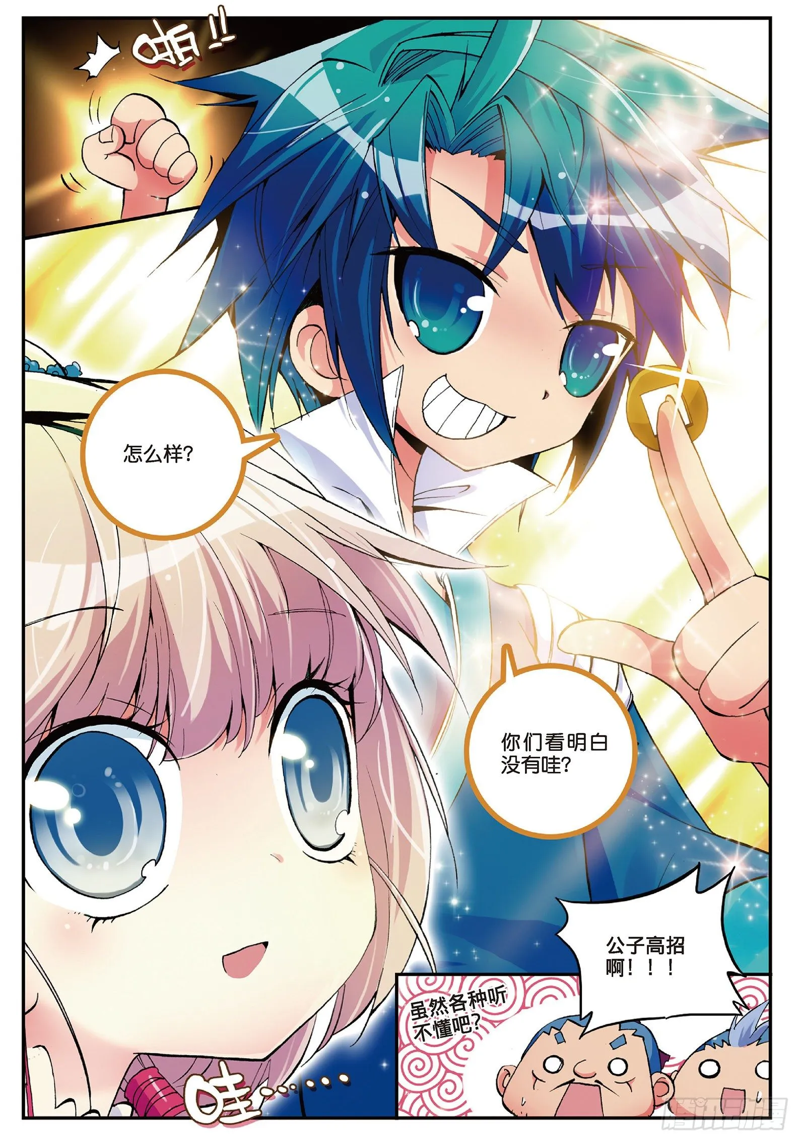 3 坑爹差事 第25页