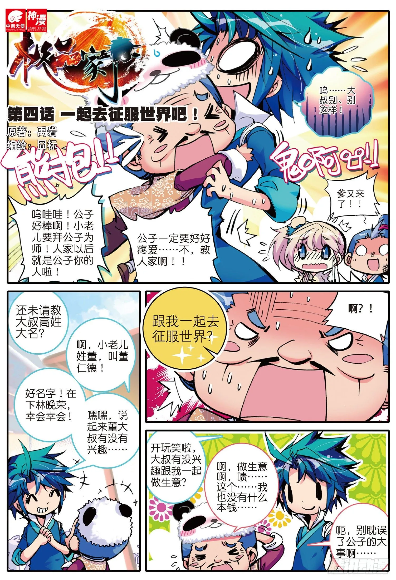 4 一起去征服世界吧！ 第1页