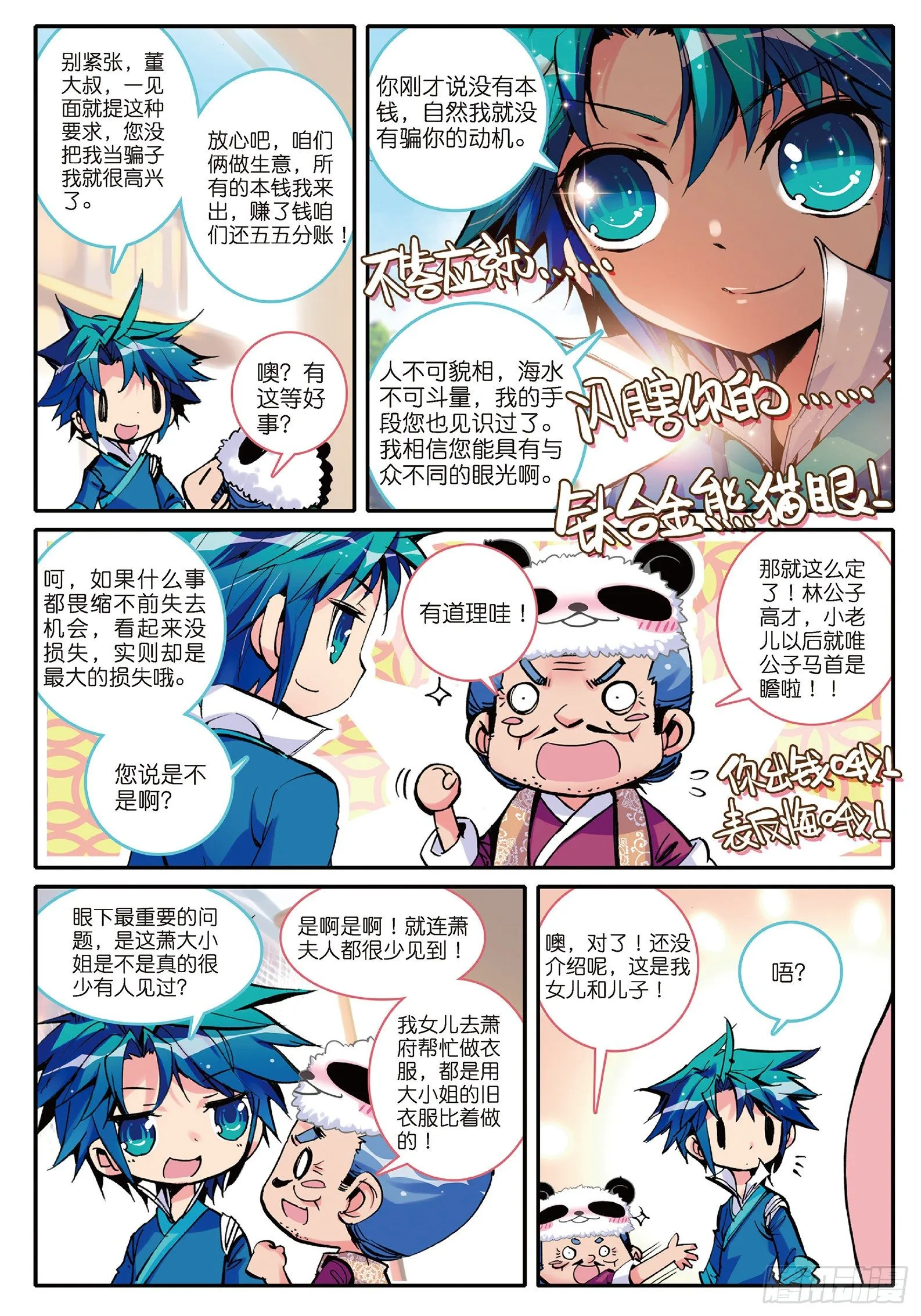 4 一起去征服世界吧！ 第2页