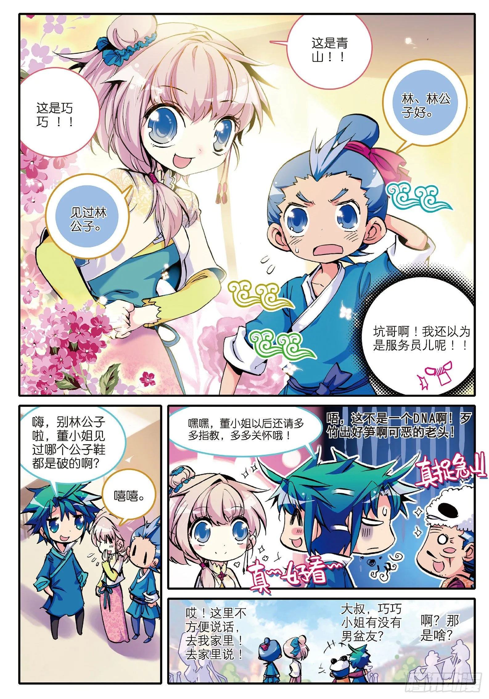 4 一起去征服世界吧！ 第3页