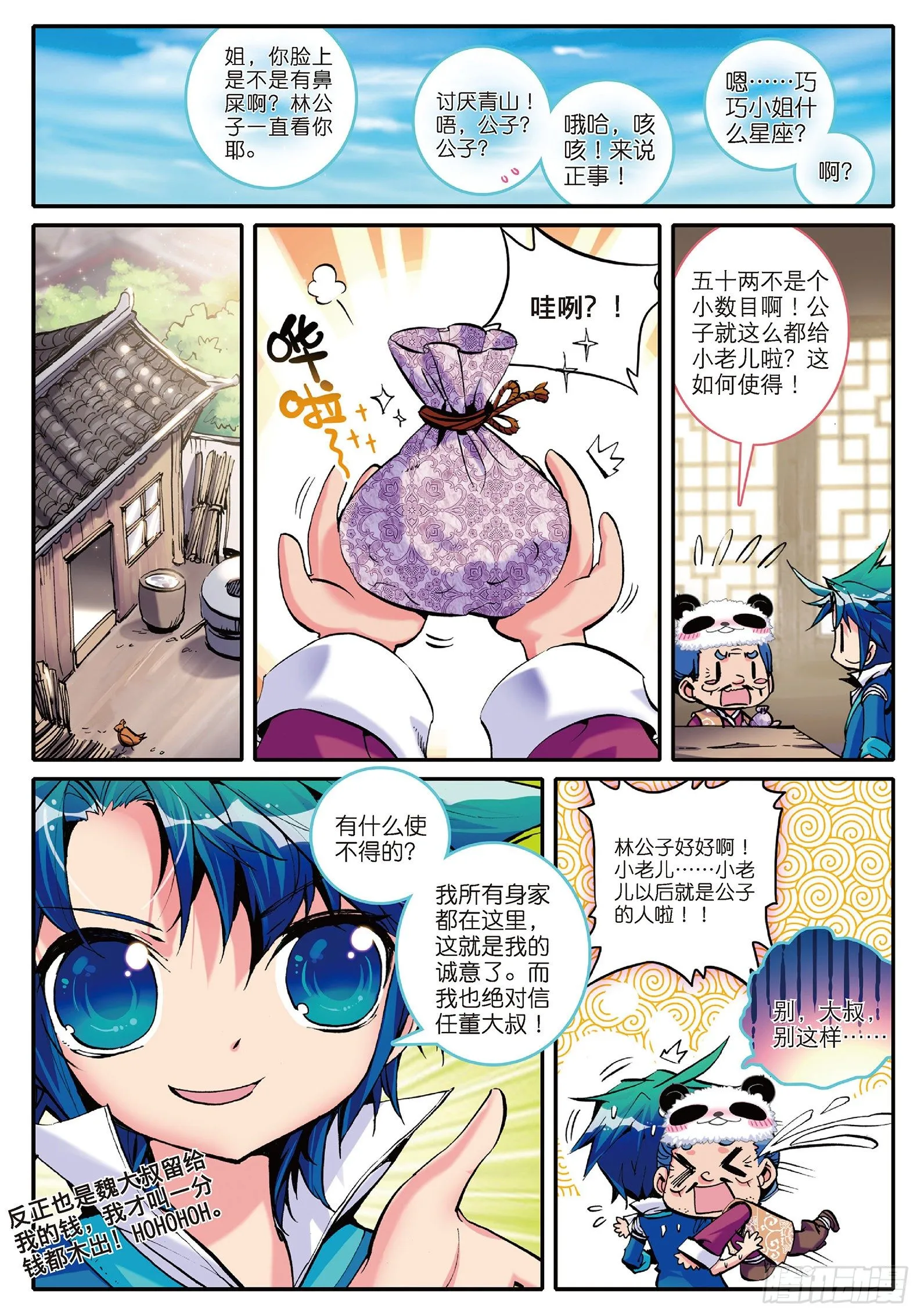 4 一起去征服世界吧！ 第4页