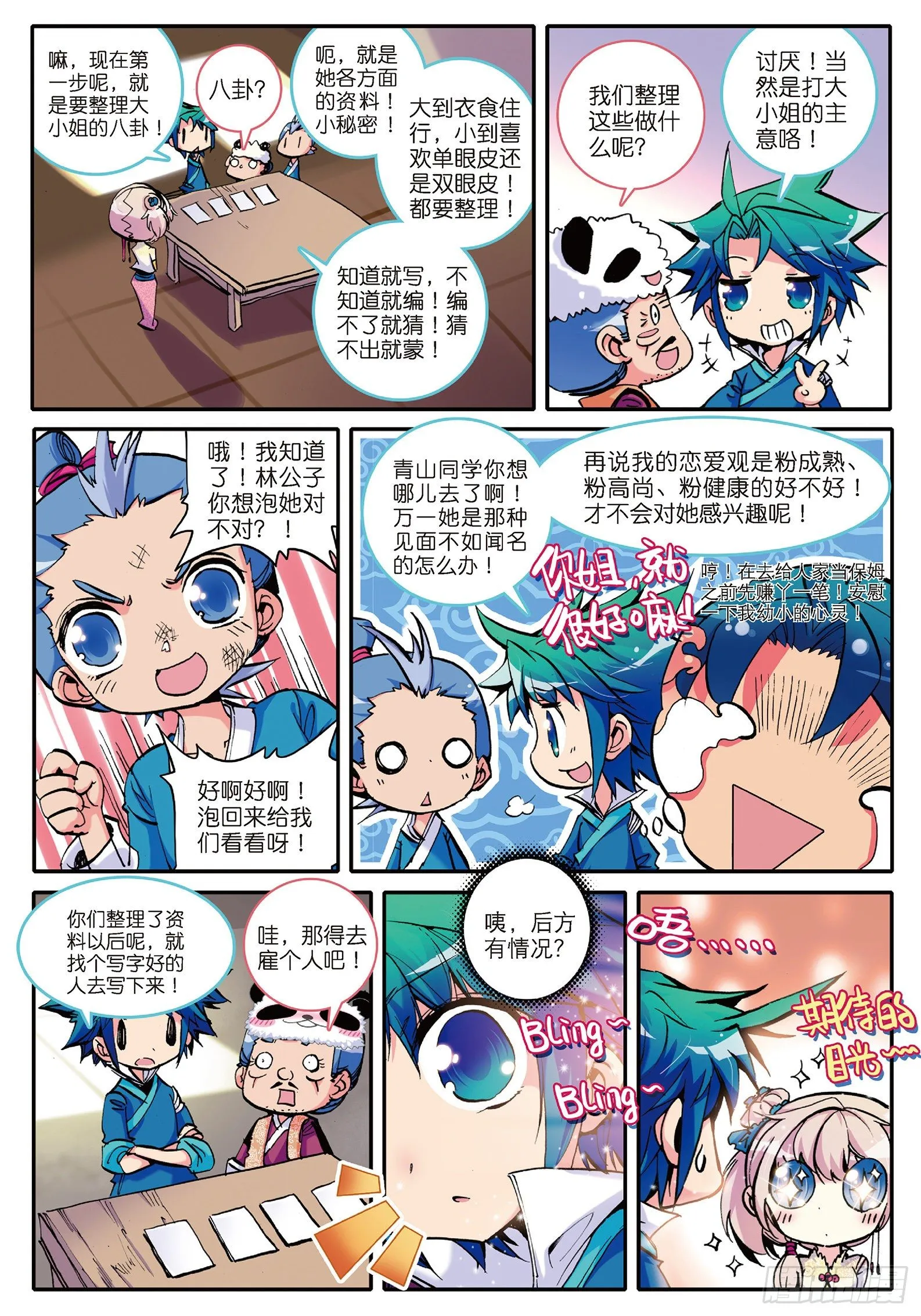 4 一起去征服世界吧！ 第5页