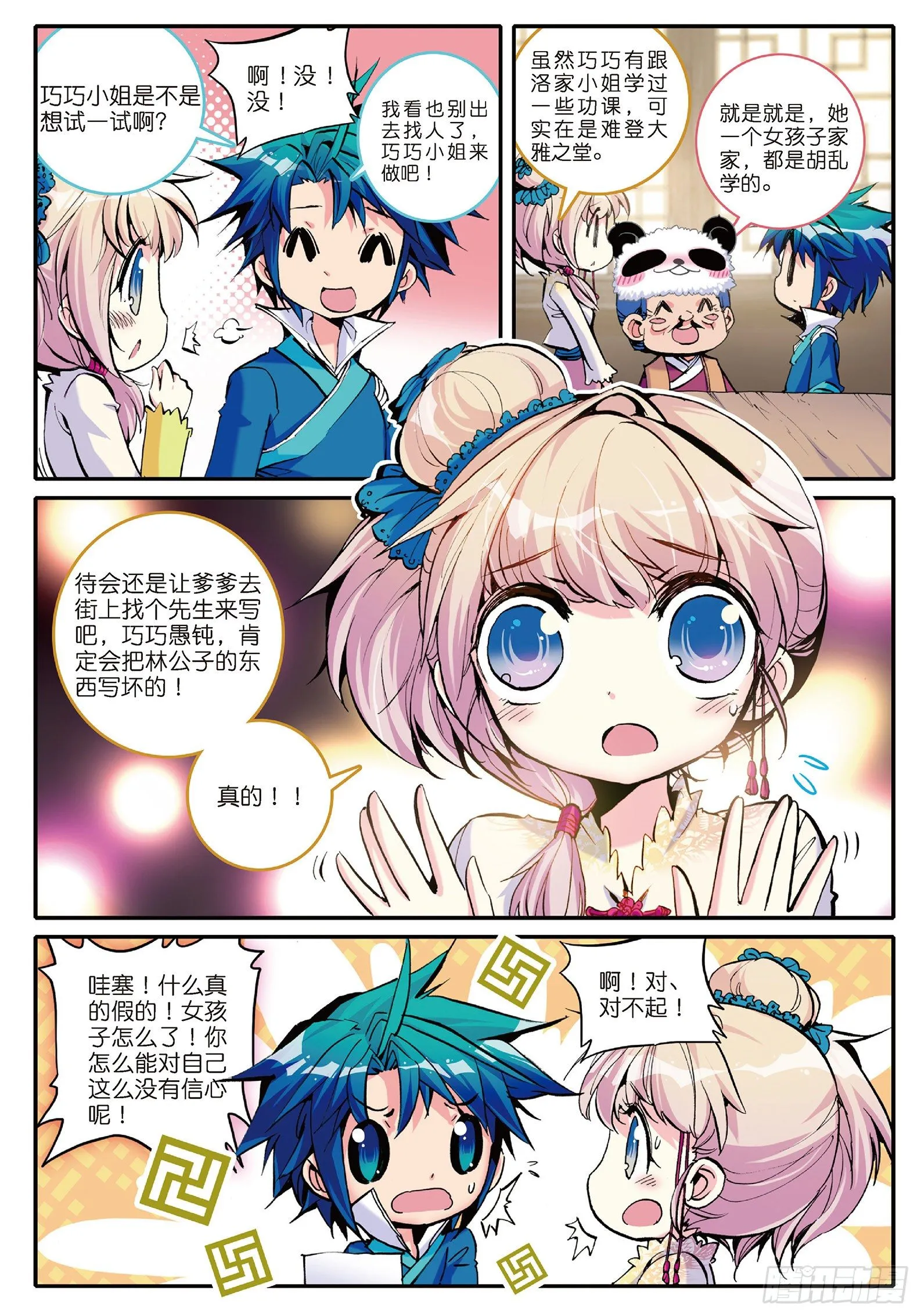4 一起去征服世界吧！ 第6页