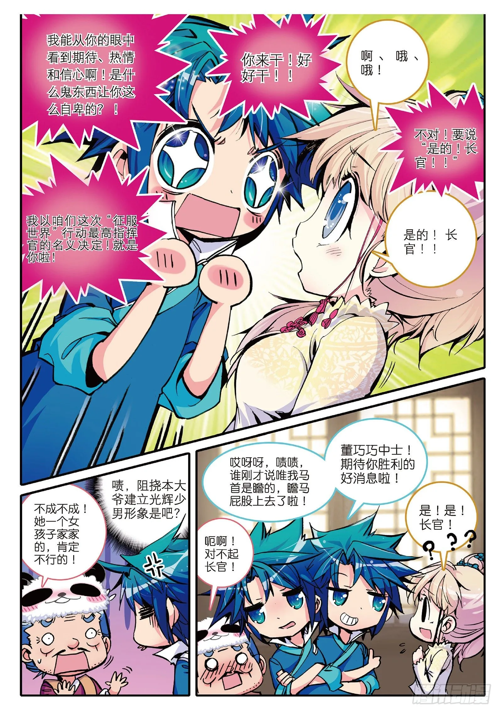 4 一起去征服世界吧！ 第7页