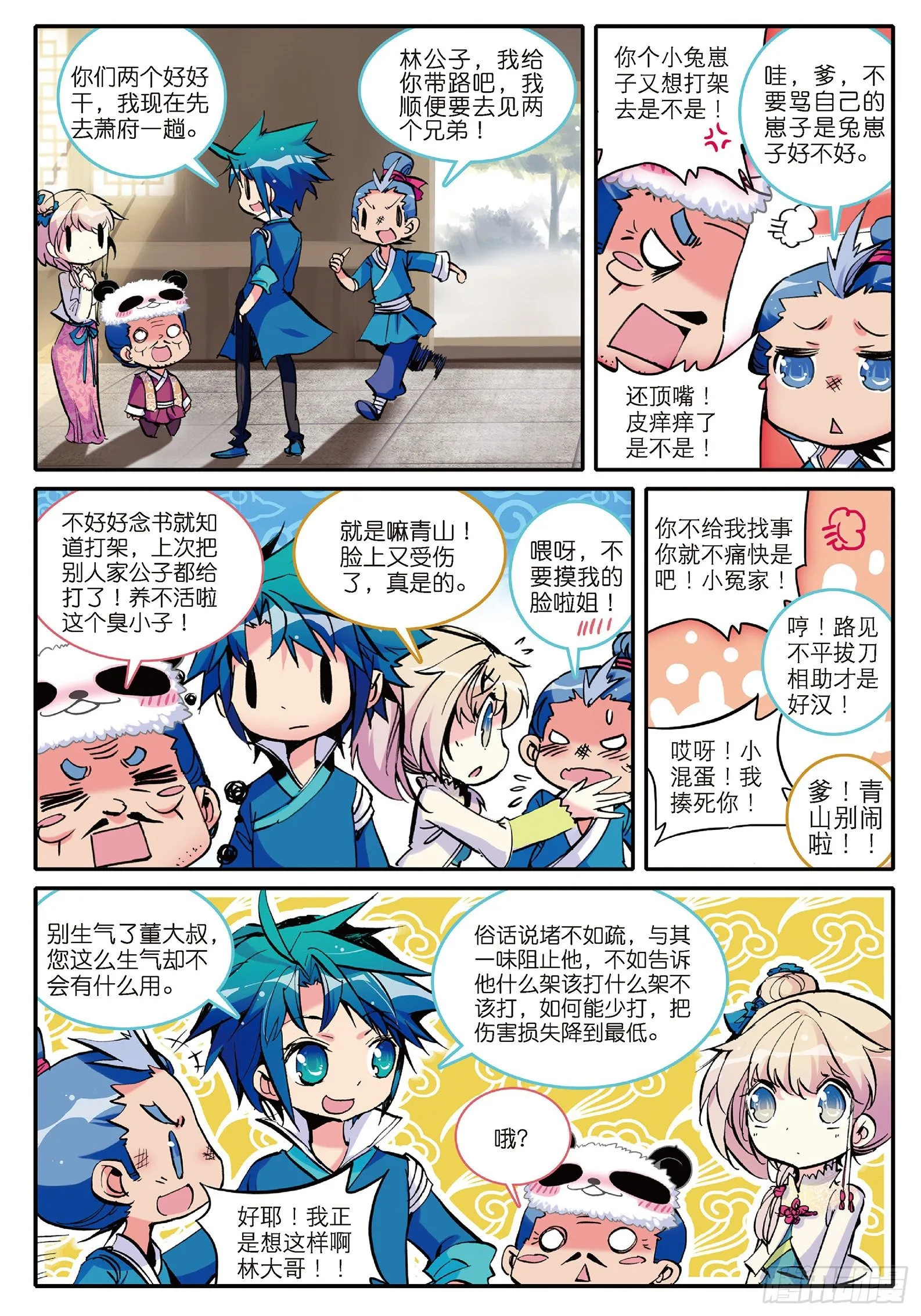 4 一起去征服世界吧！ 第8页