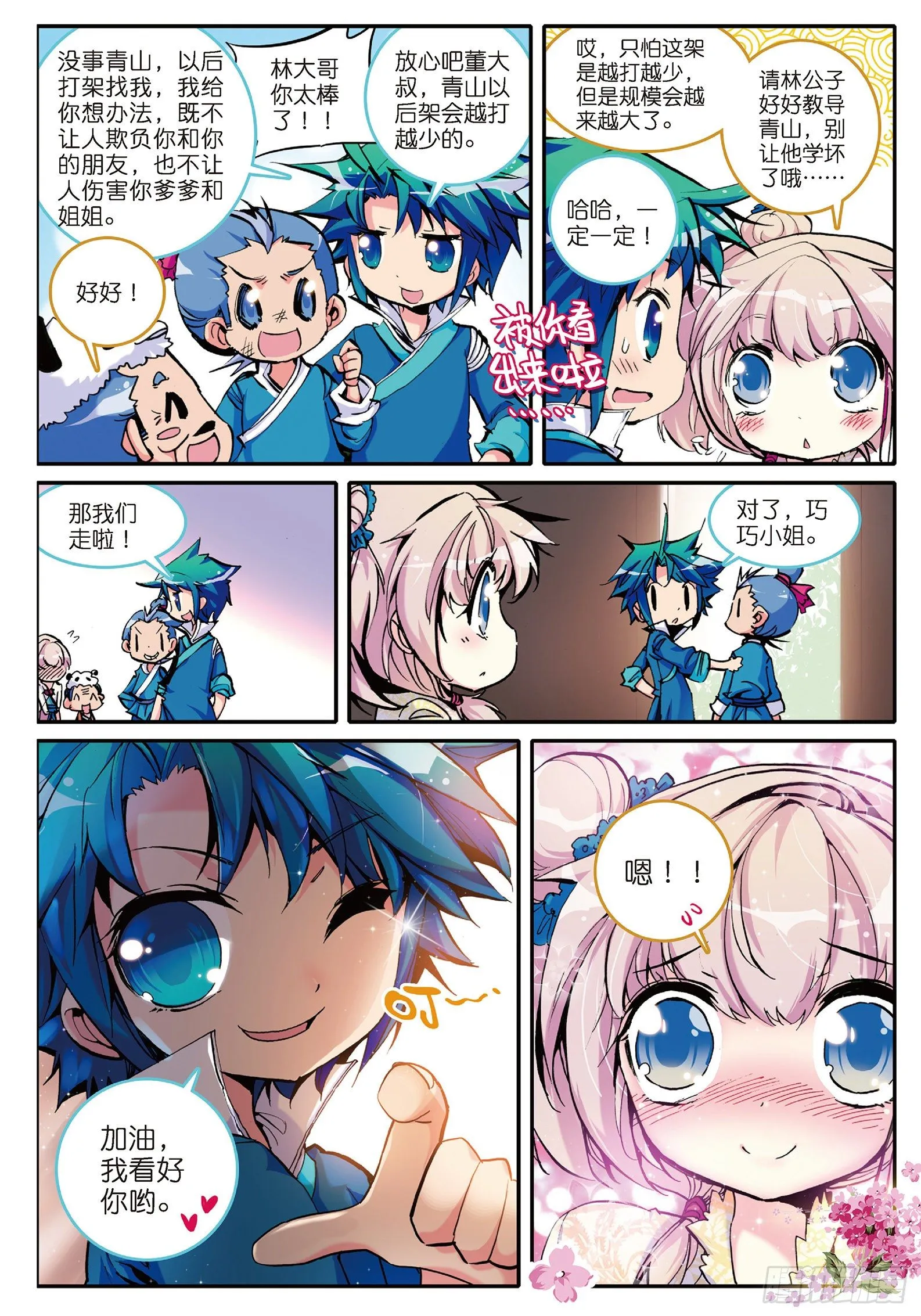 4 一起去征服世界吧！ 第9页