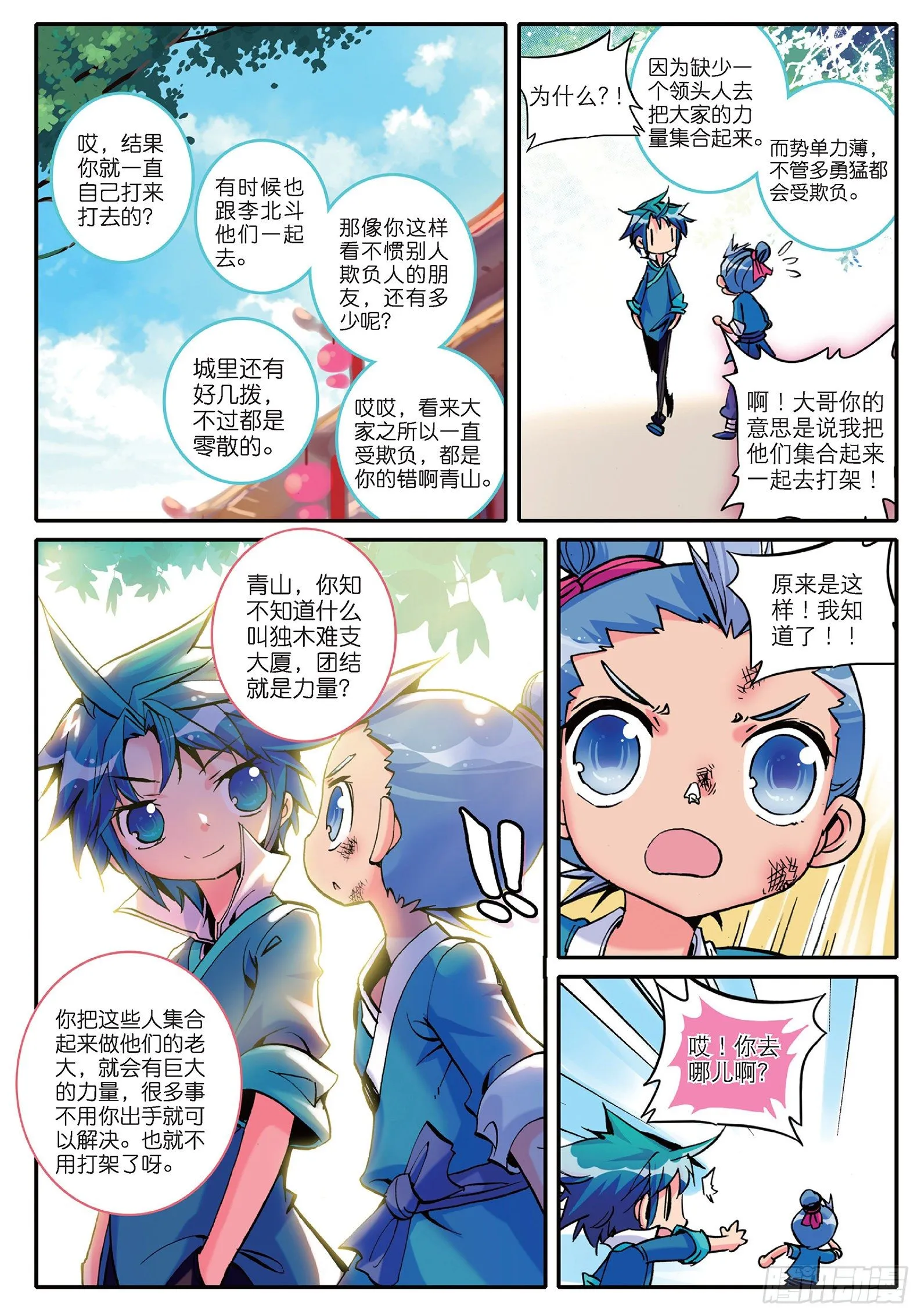 4 一起去征服世界吧！ 第10页