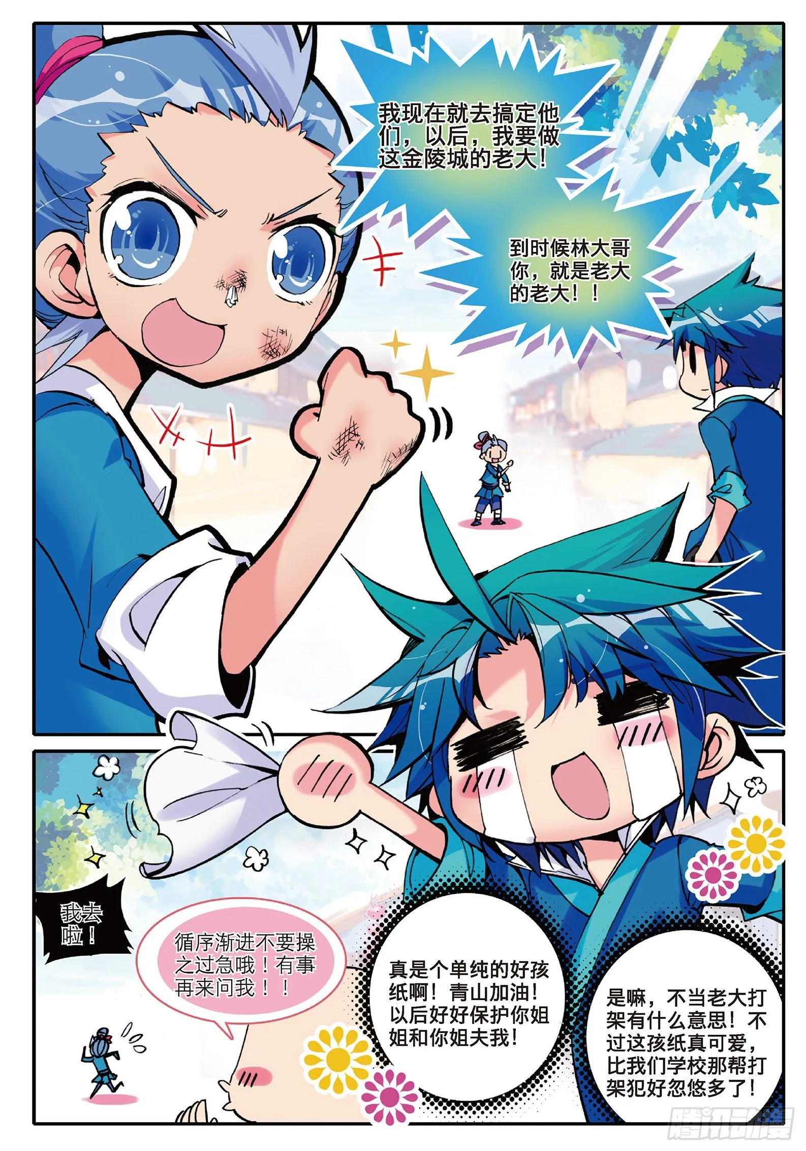 4 一起去征服世界吧！ 第11页