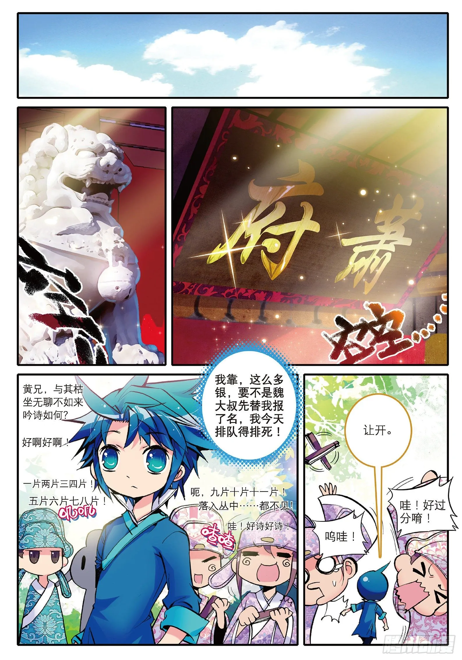 4 一起去征服世界吧！ 第12页