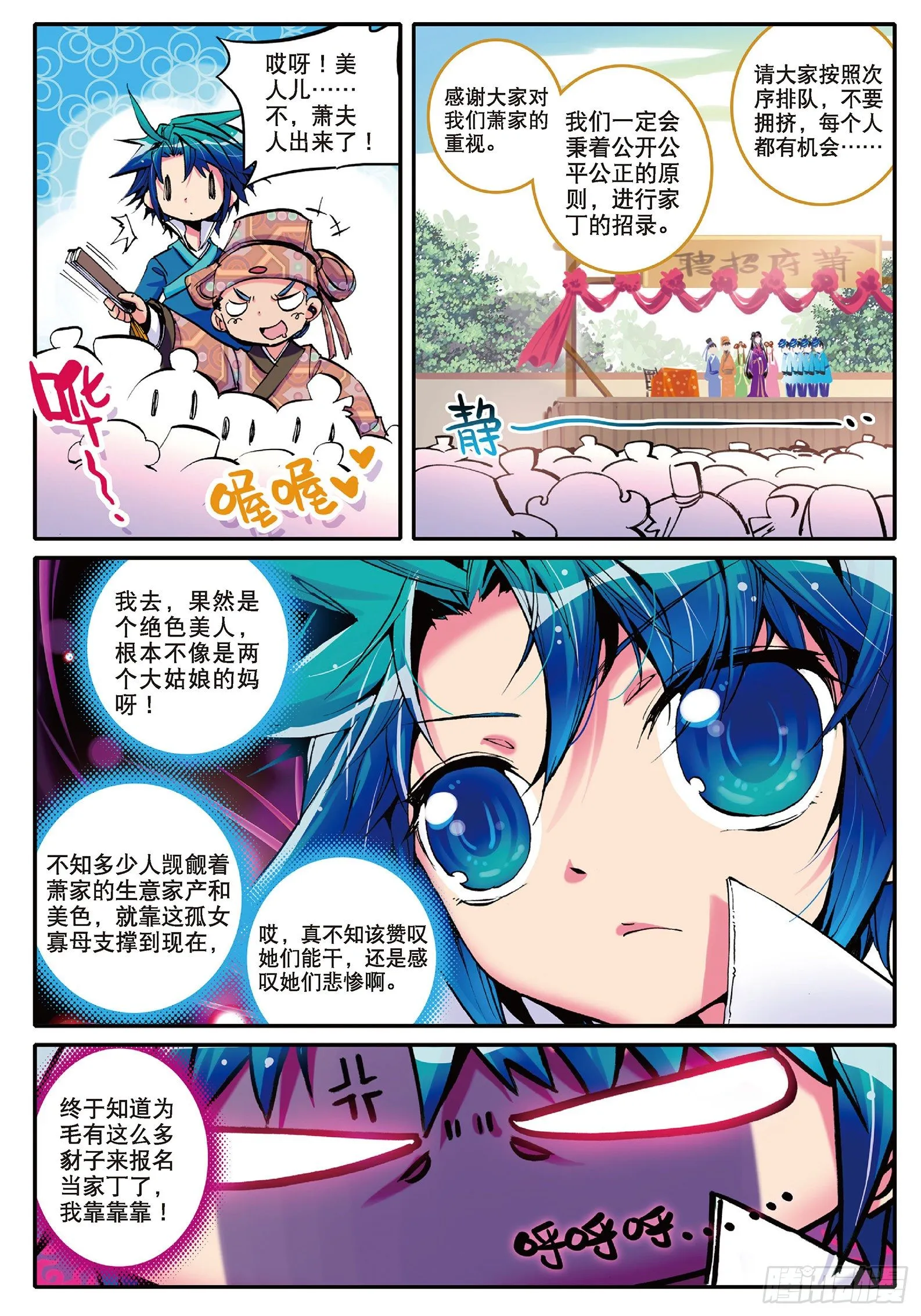 4 一起去征服世界吧！ 第13页