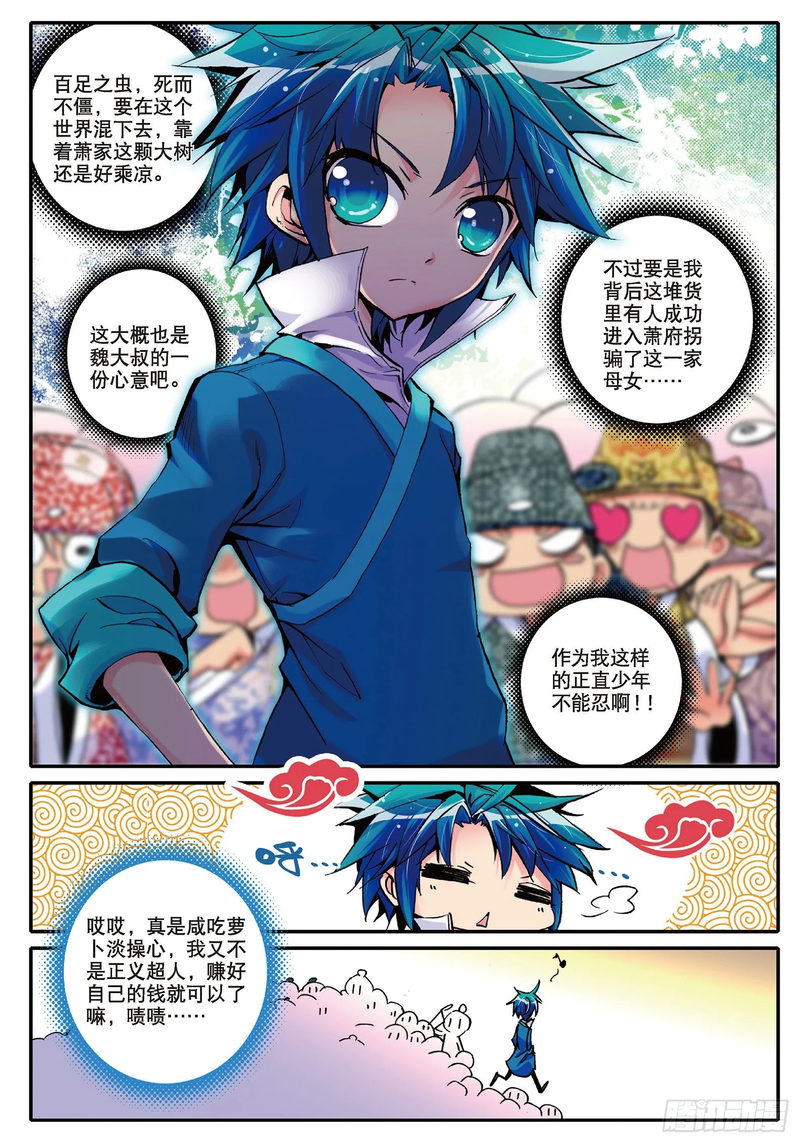 4 一起去征服世界吧！ 第14页