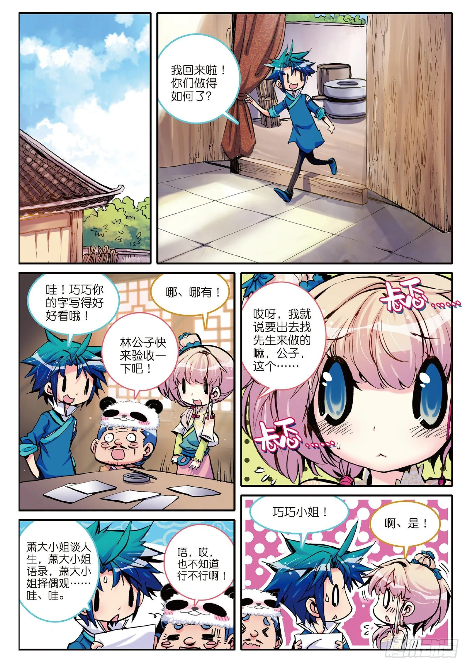 4 一起去征服世界吧！ 第15页