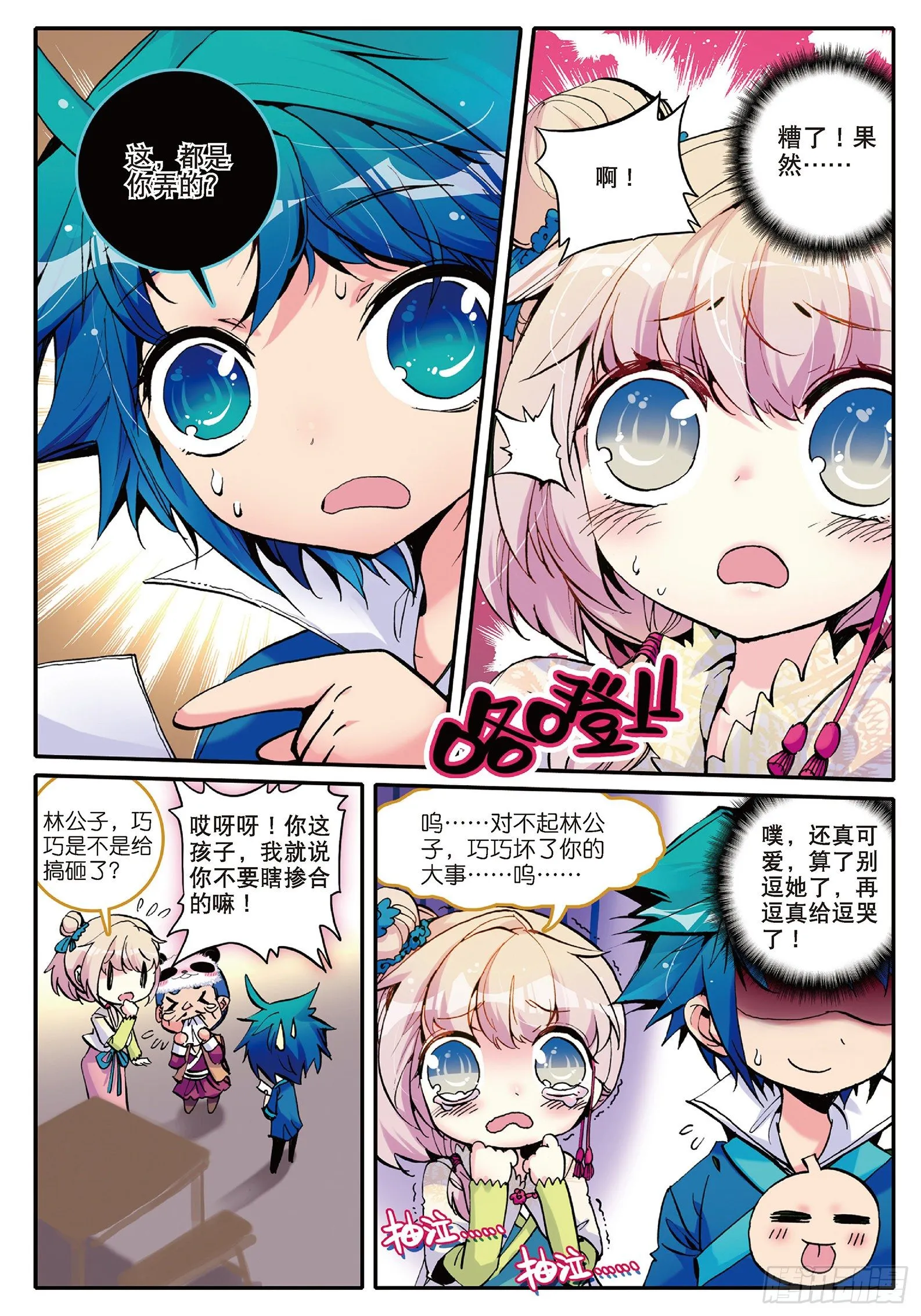 4 一起去征服世界吧！ 第16页