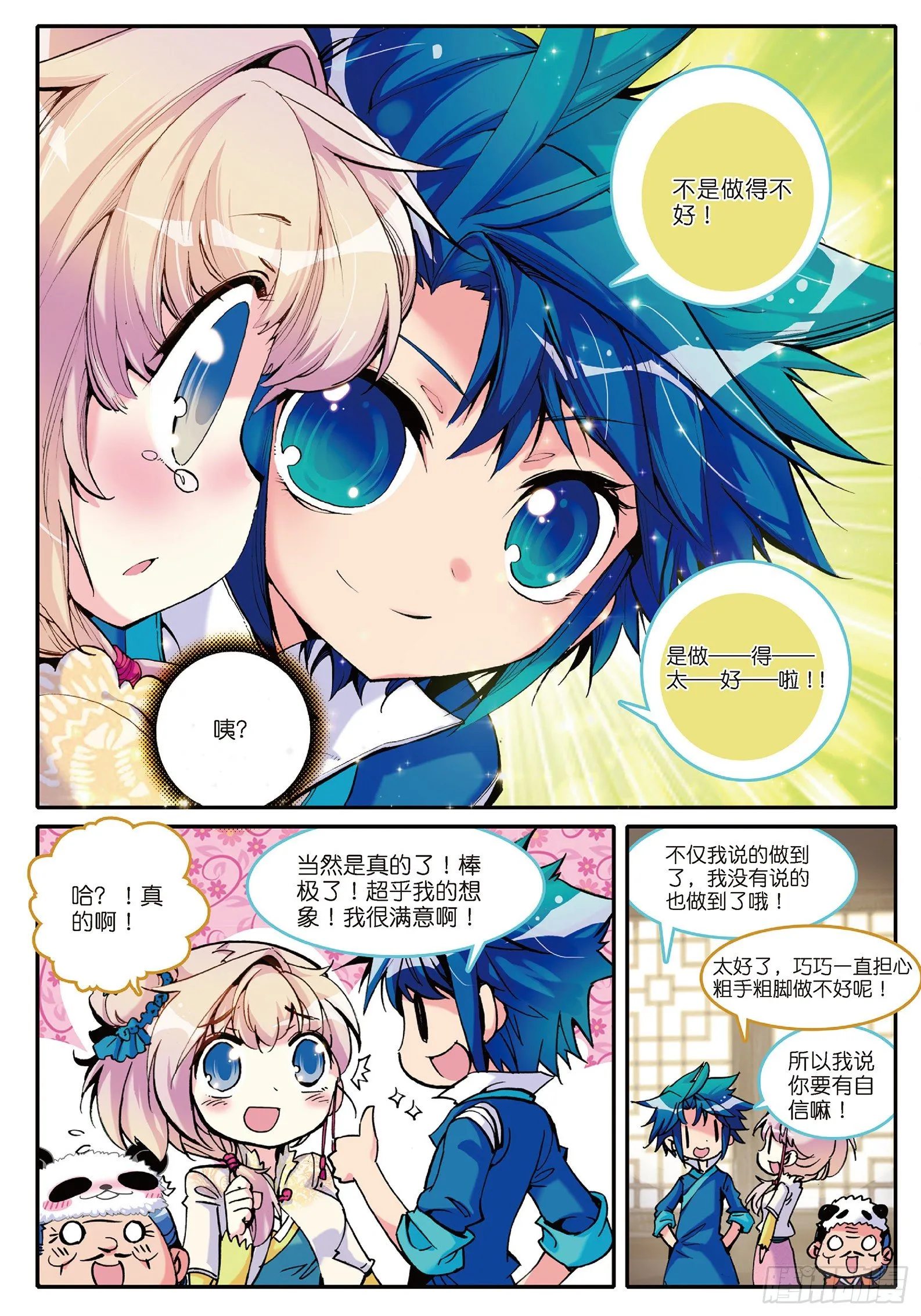 4 一起去征服世界吧！ 第17页