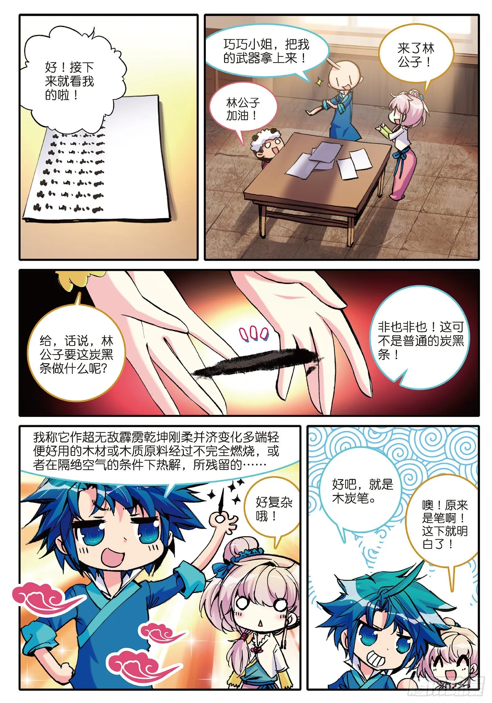 4 一起去征服世界吧！ 第19页